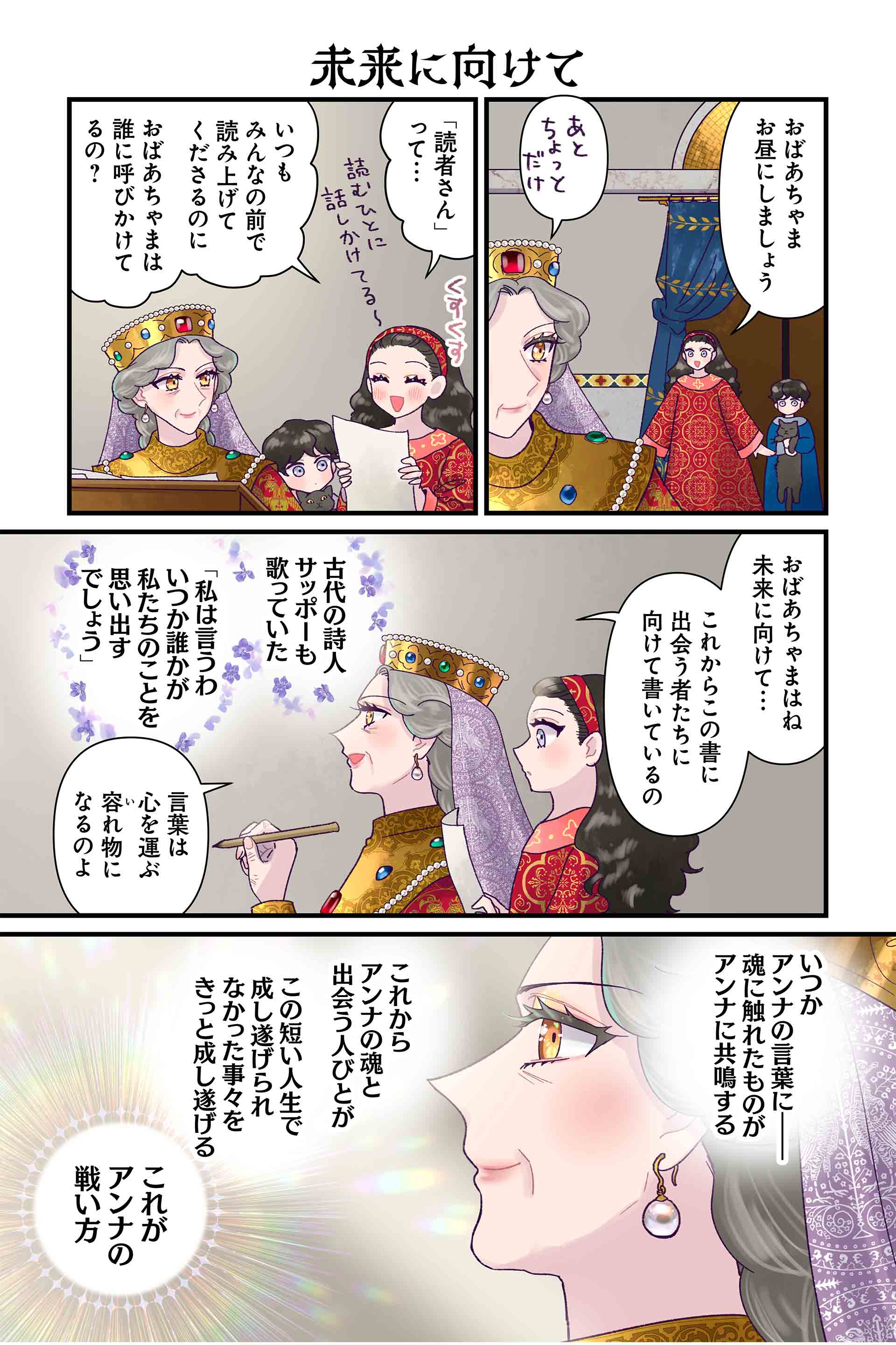 未来に向けて