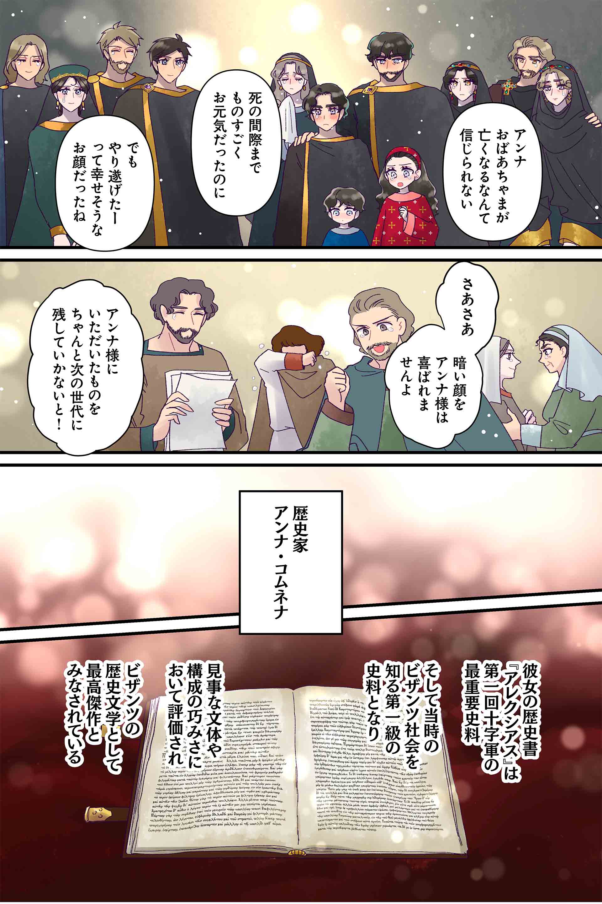 歴史家アンナ・コムネナ