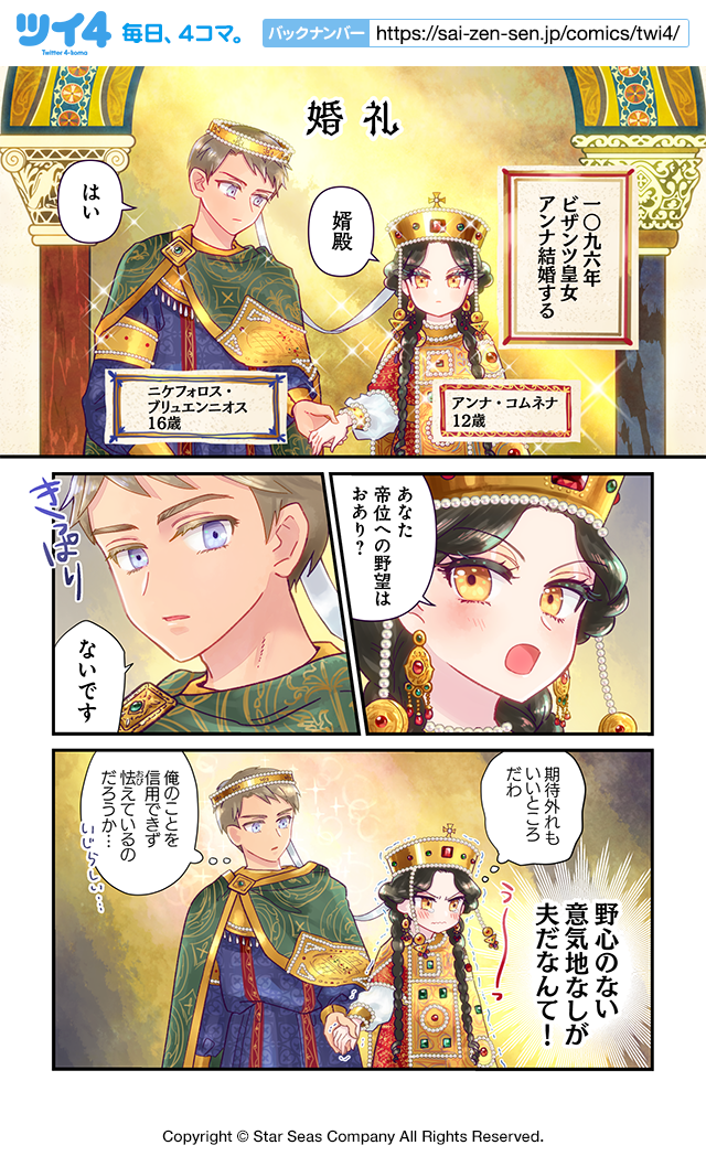 婚礼 アンナ コムネナ 佐藤二葉 ツイ４ 最前線