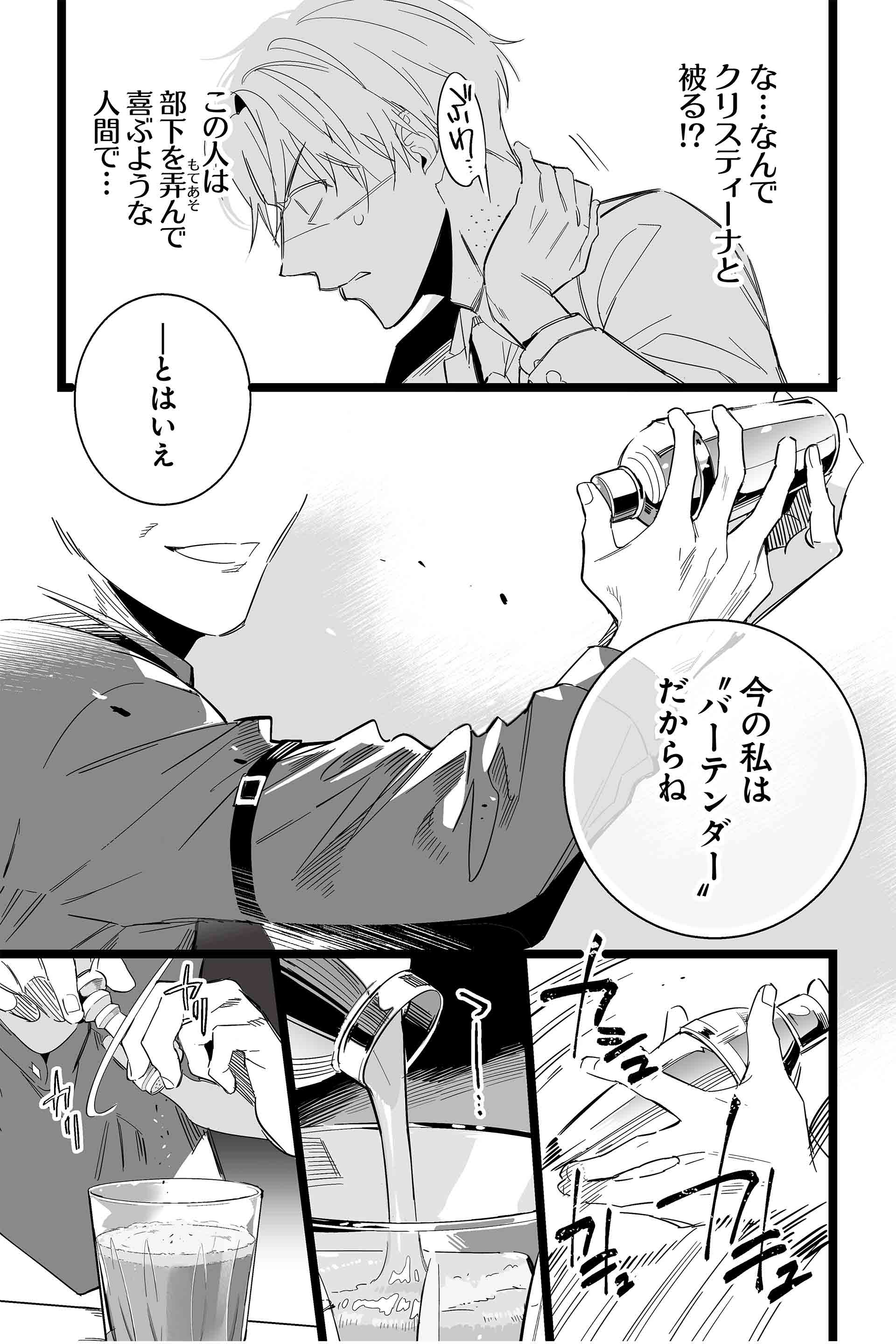 第1話 鬼のいるBAR 9