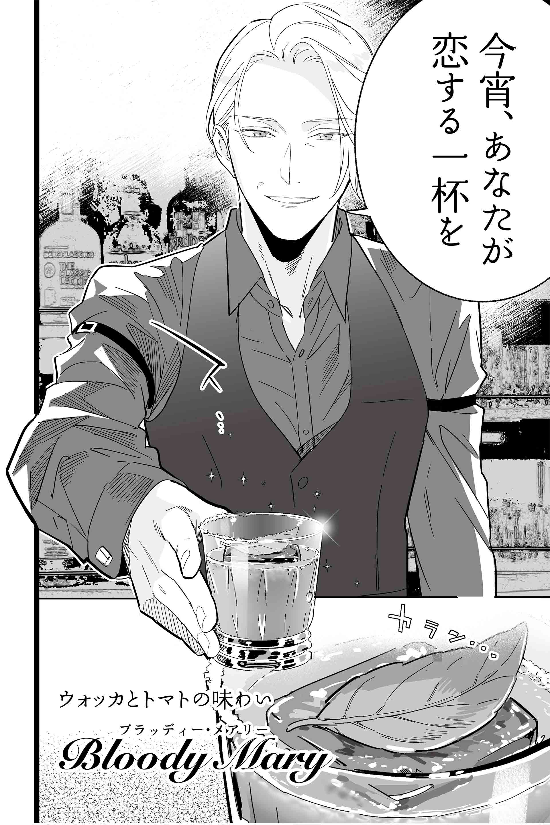 第1話 鬼のいるBAR 10