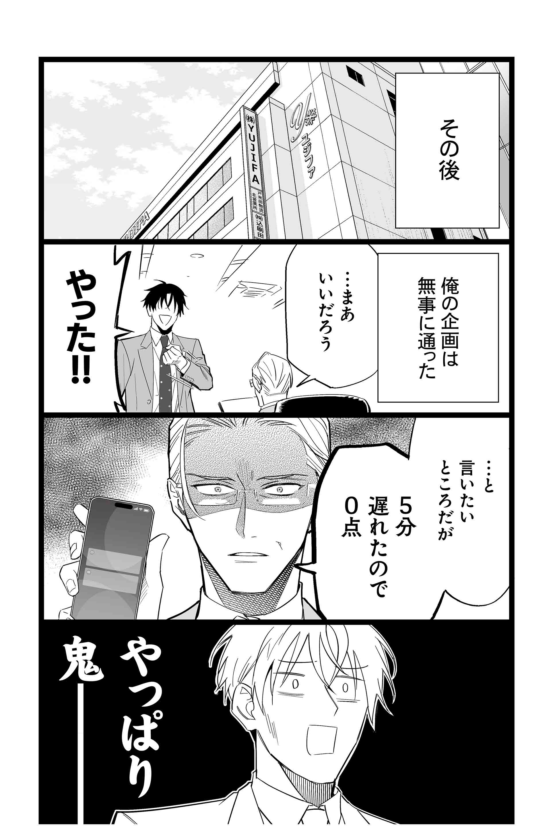第2話 没地獄！ 17