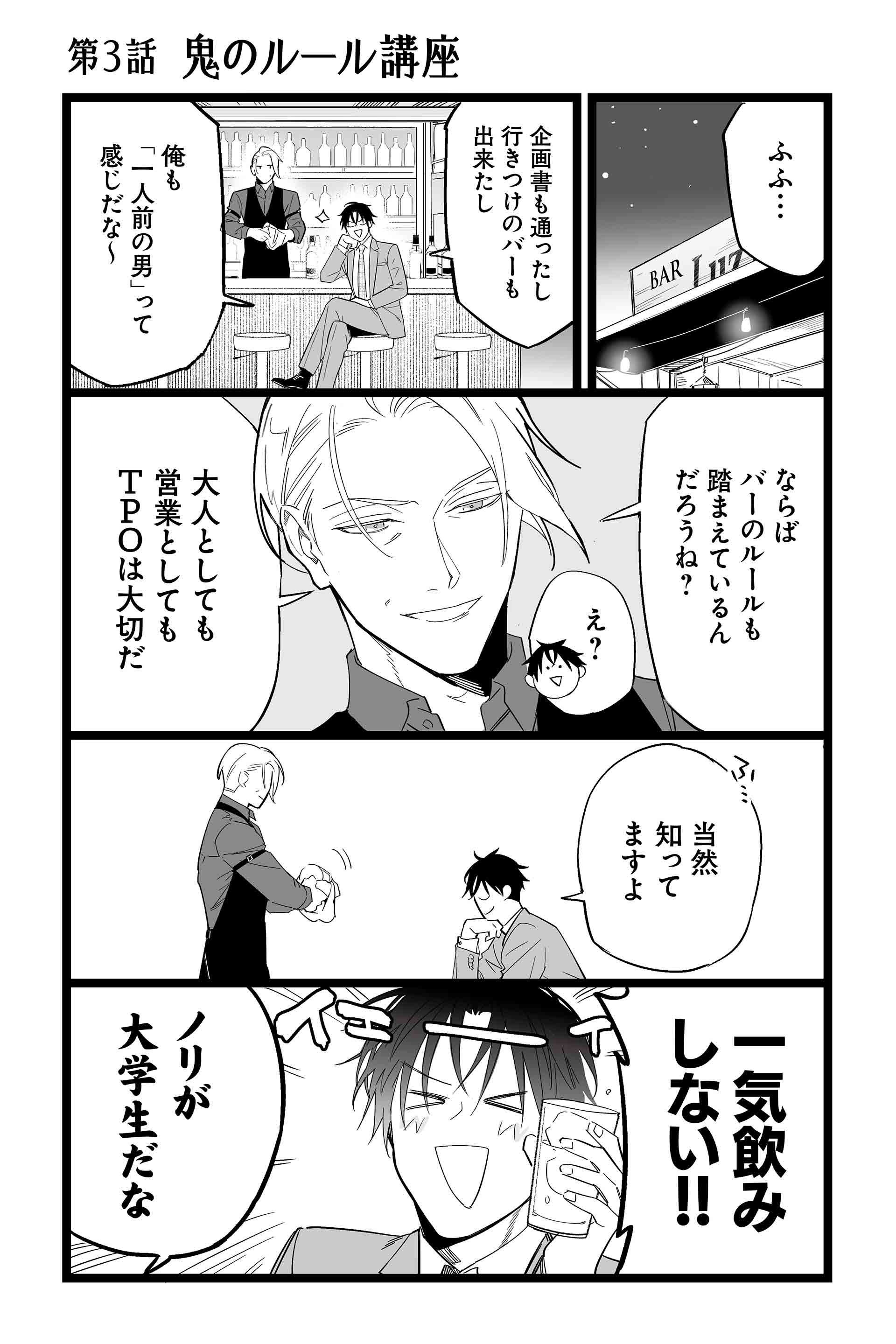 第3話 鬼ルール講座 1