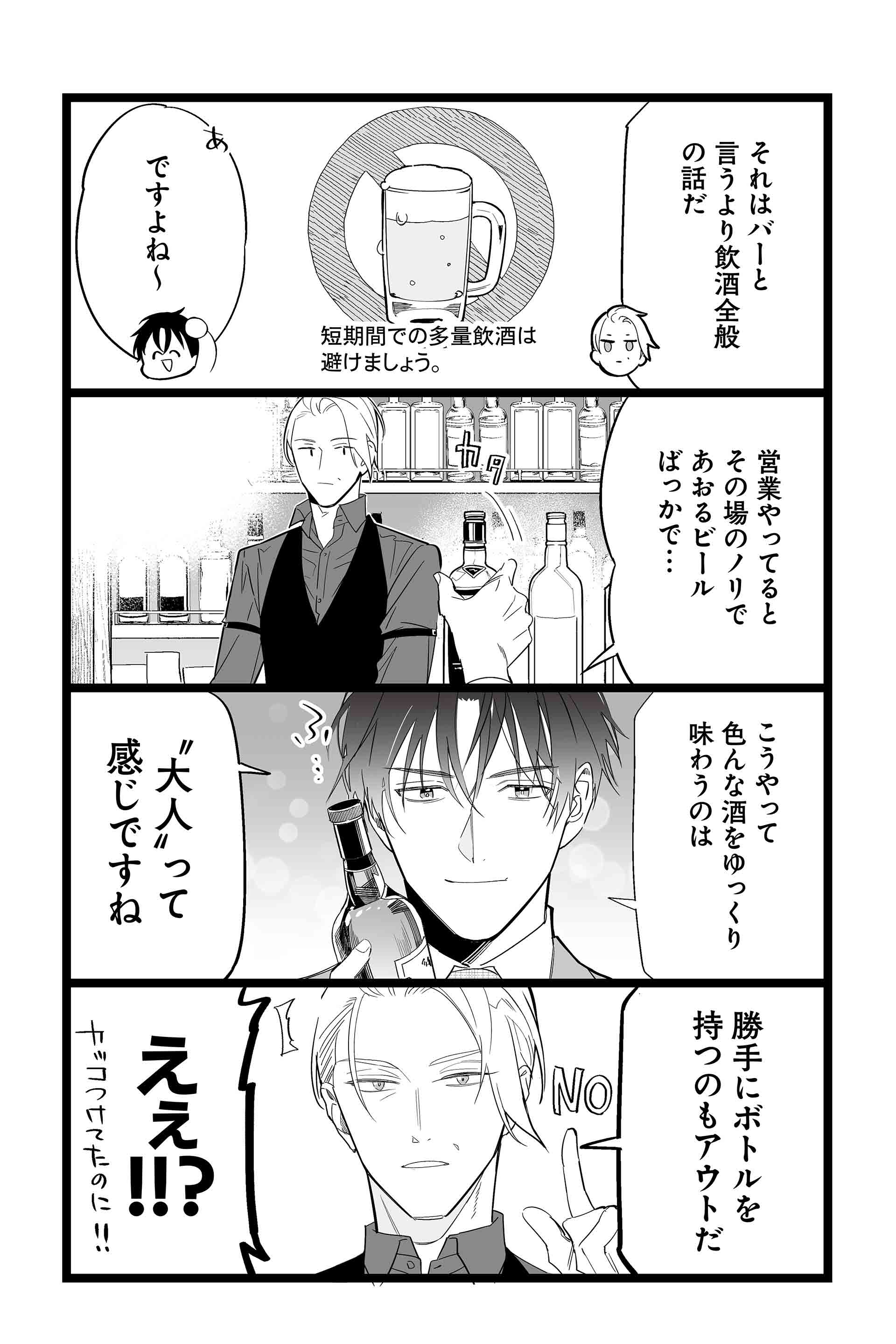 第3話 鬼ルール講座 2