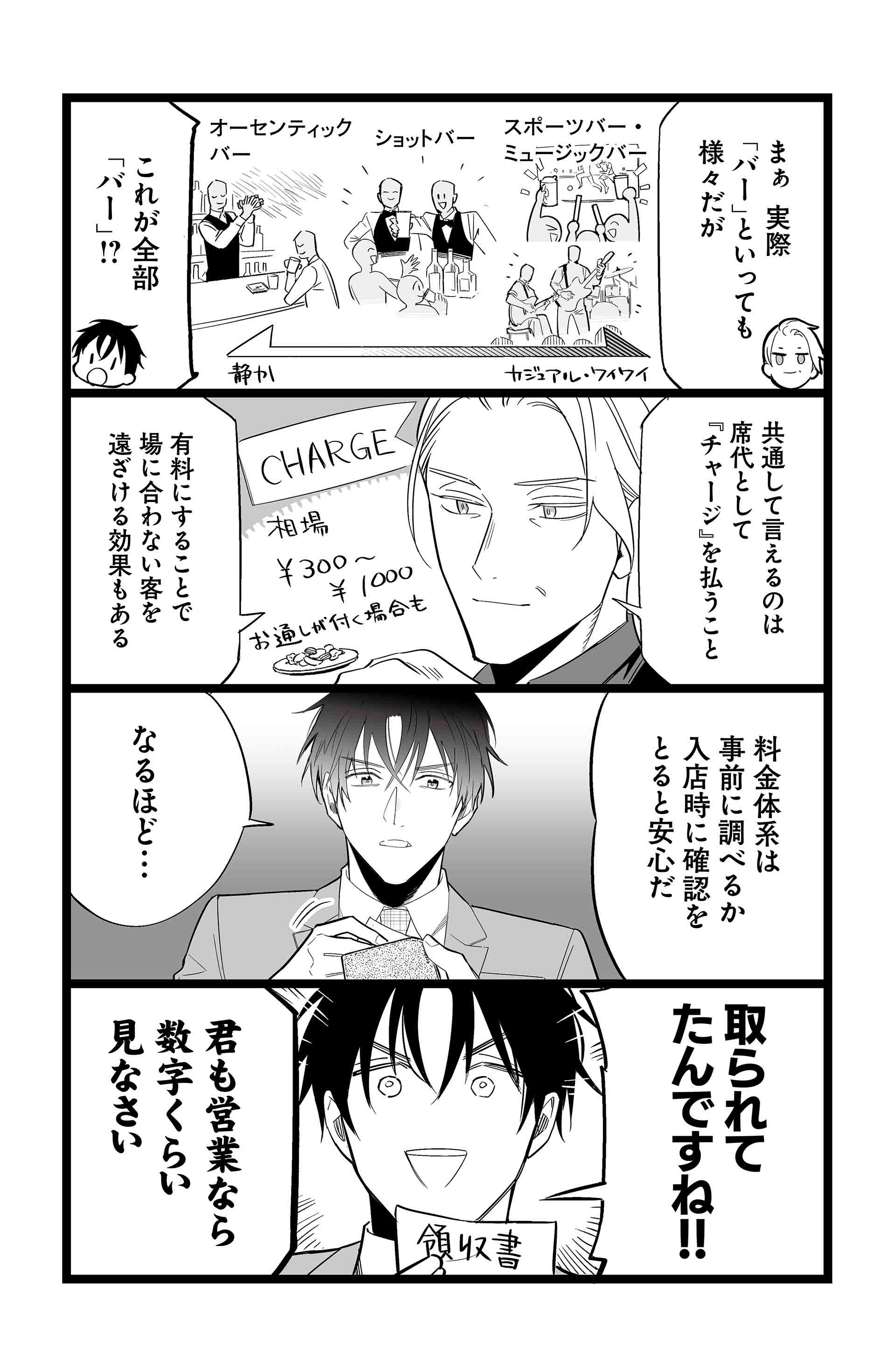第3話 鬼ルール講座 4