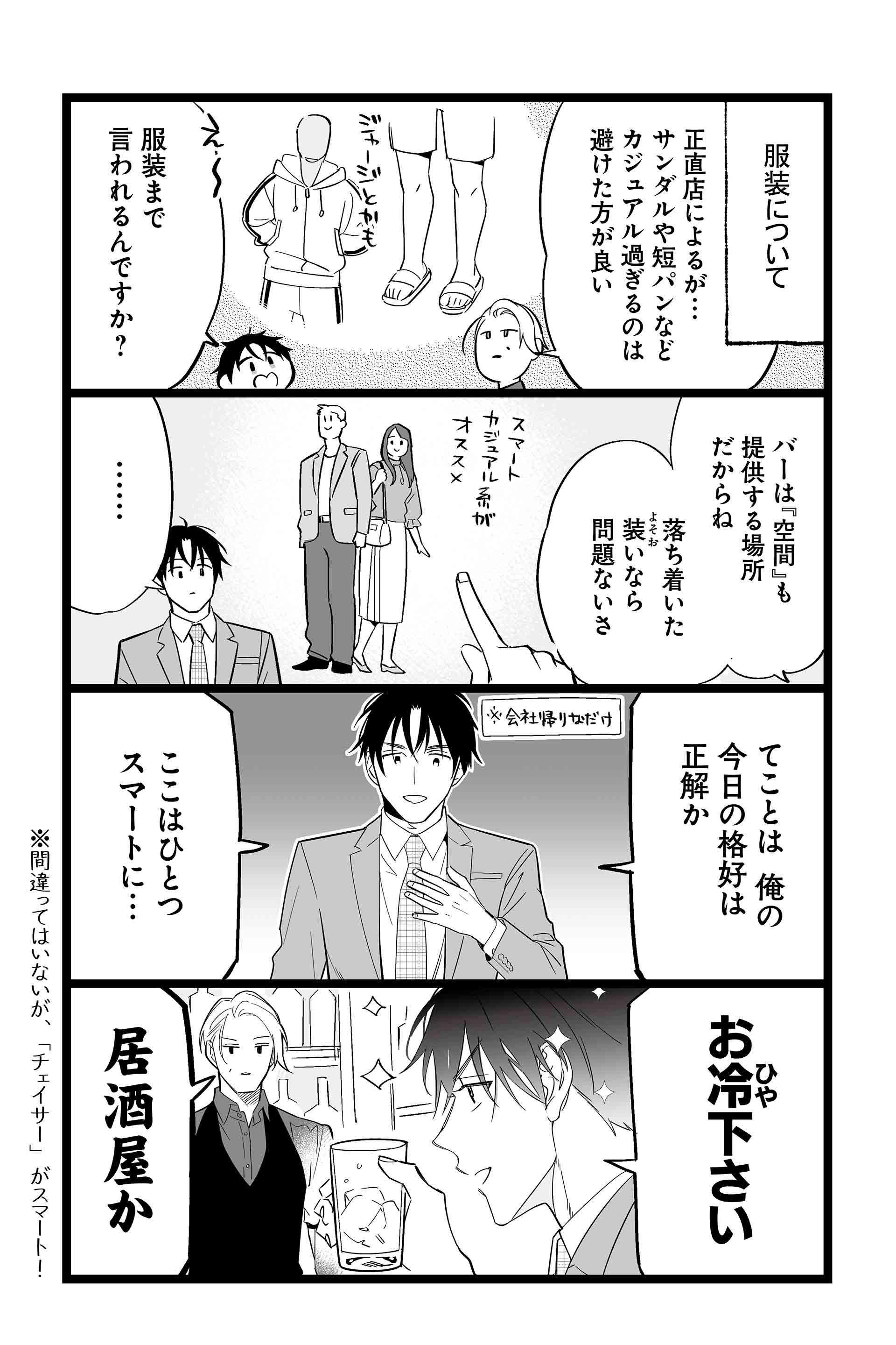 第3話 鬼ルール講座 5