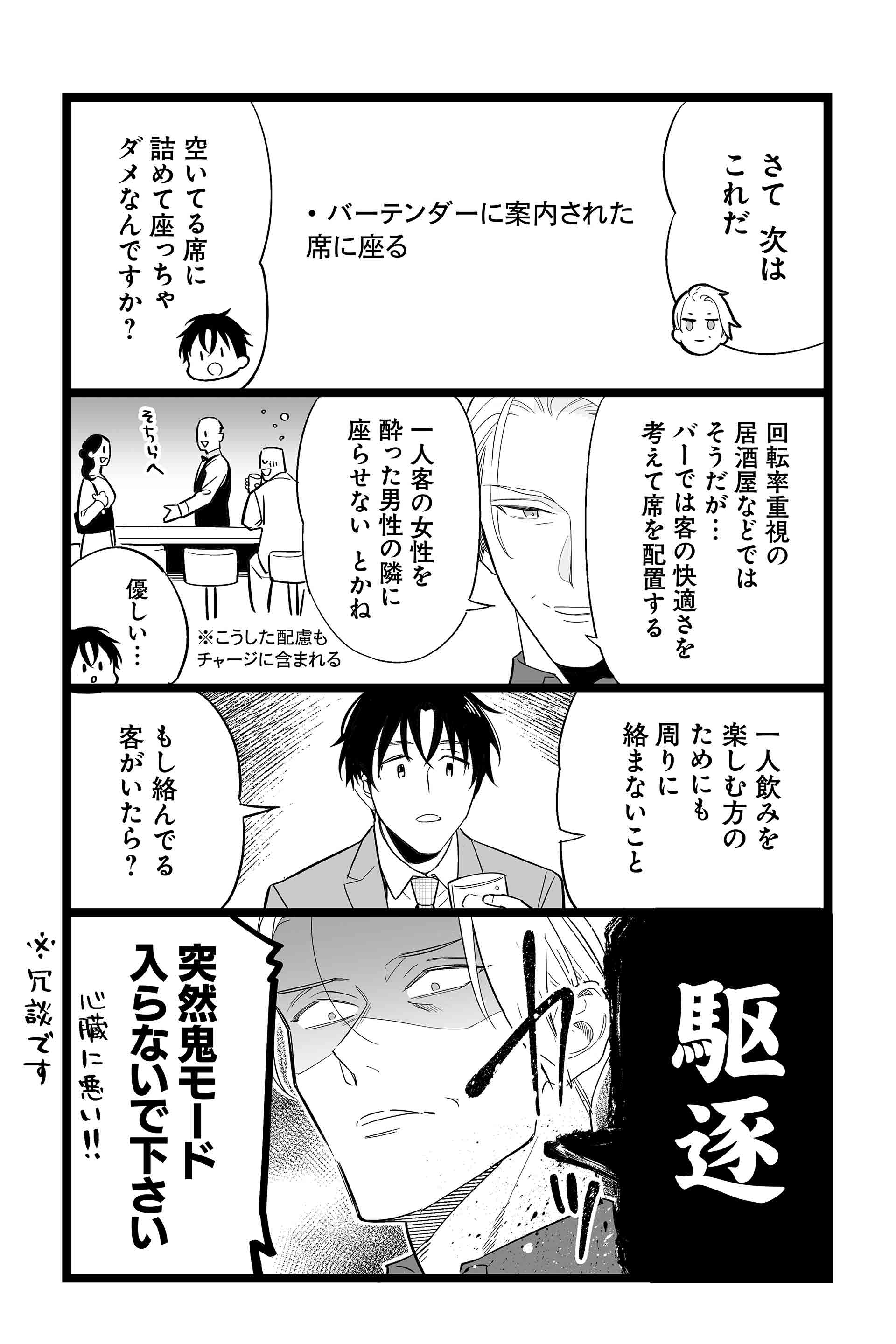 第3話 鬼ルール講座 6