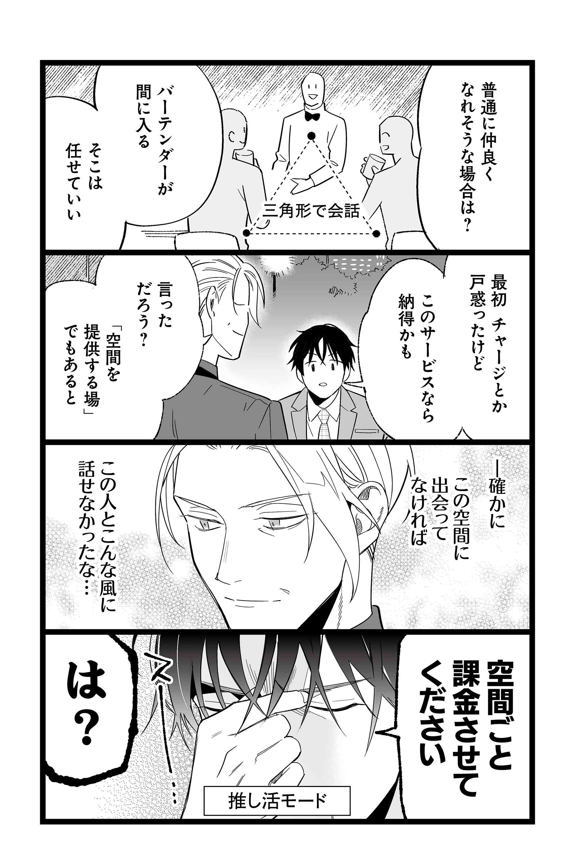 第3話 鬼ルール講座 7