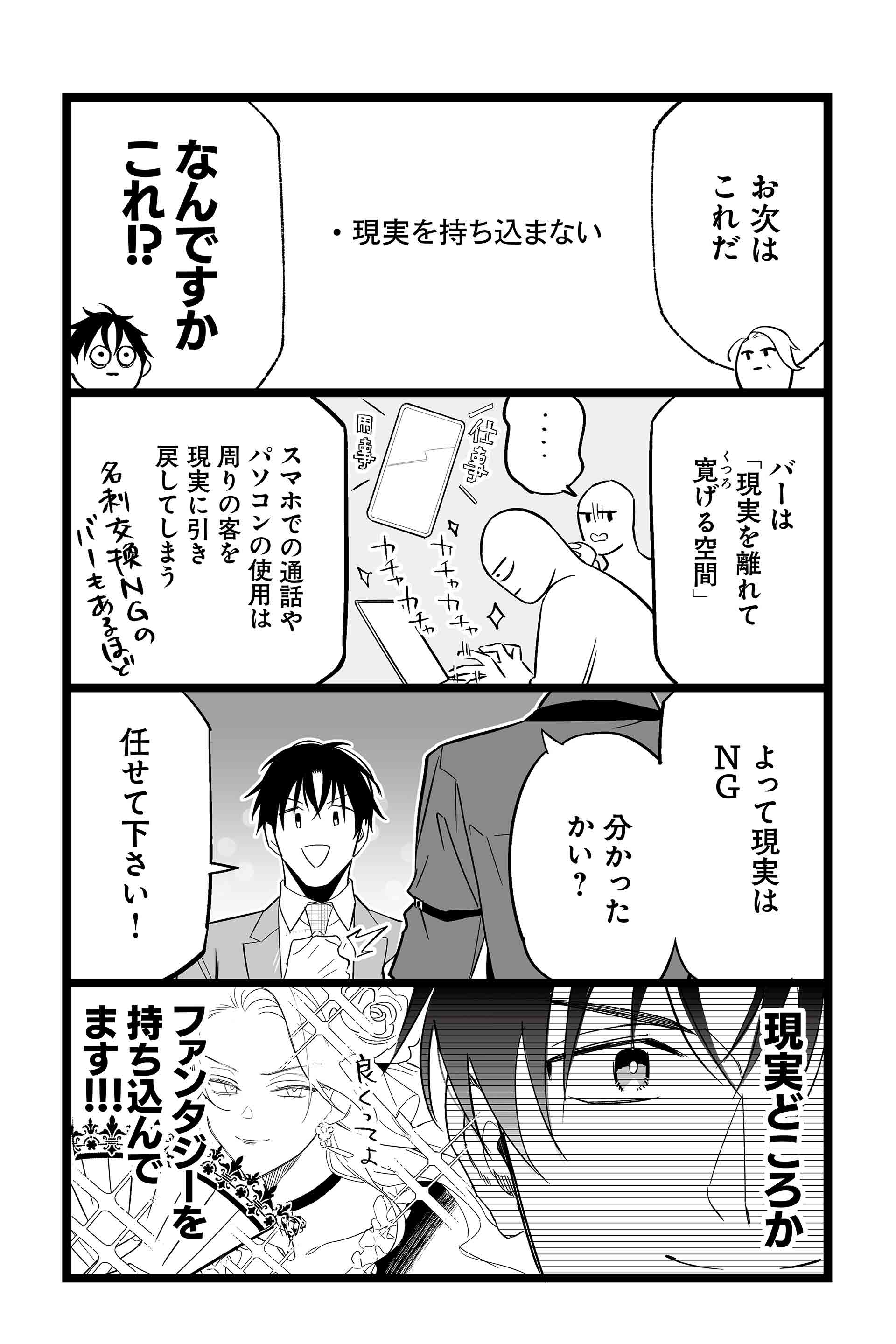 第3話 鬼ルール講座 8