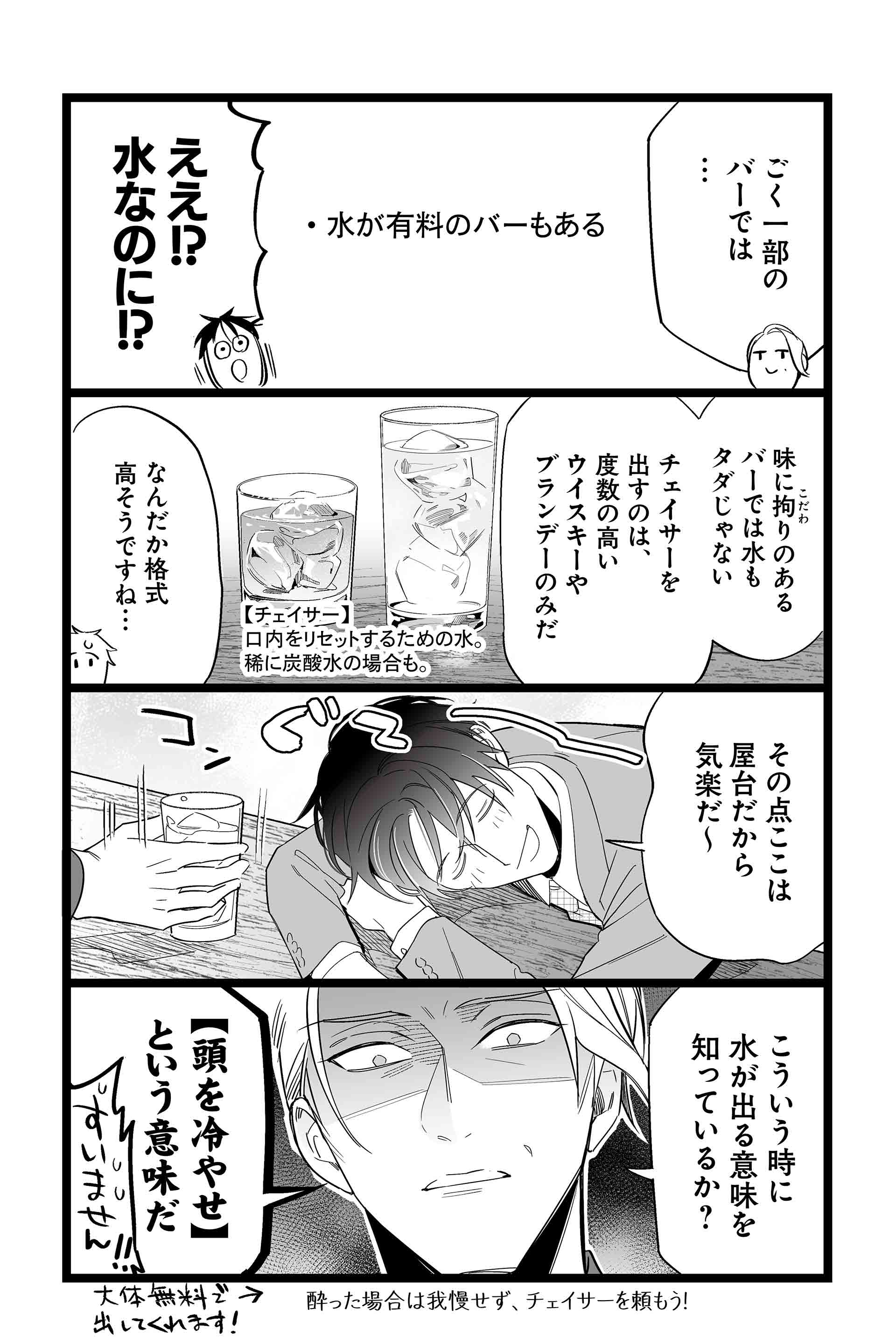 第3話 鬼ルール講座 9