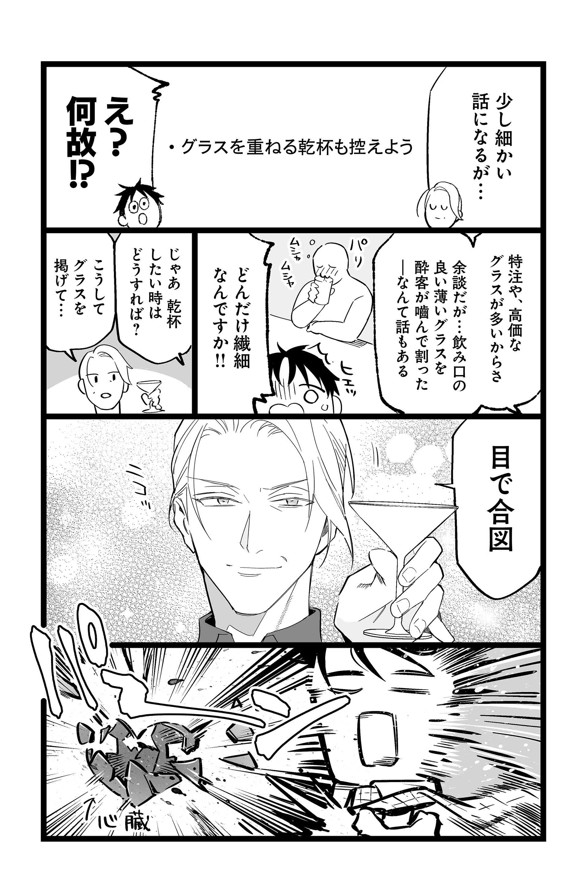 第3話 鬼ルール講座 10