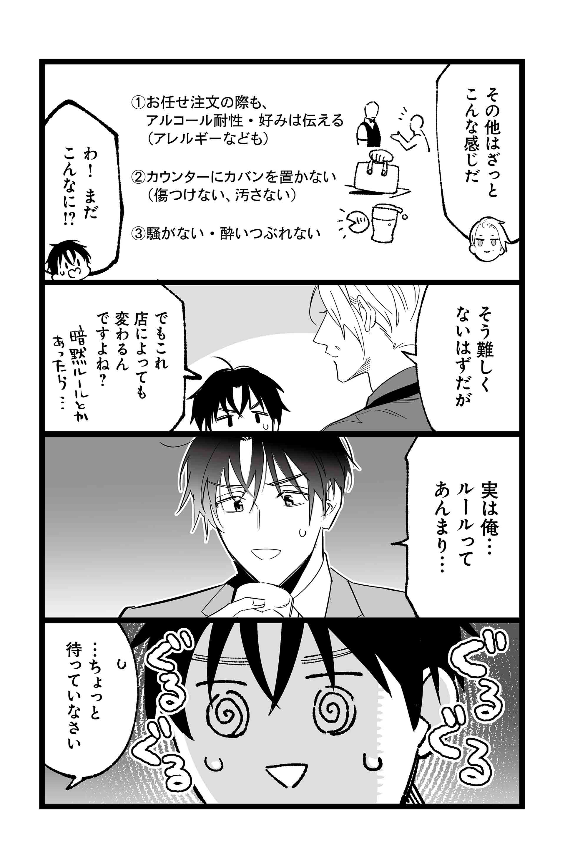 第3話 鬼ルール講座 11