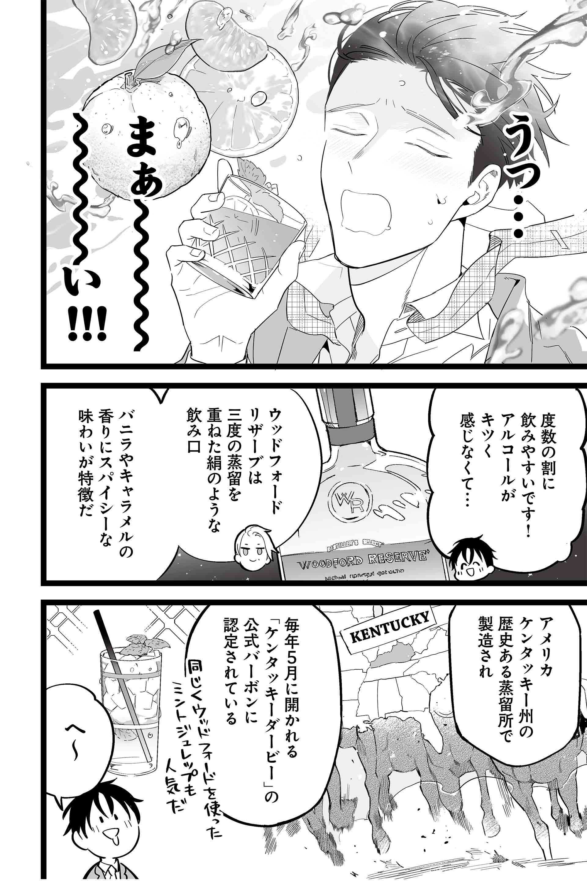 第3話 鬼ルール講座 14