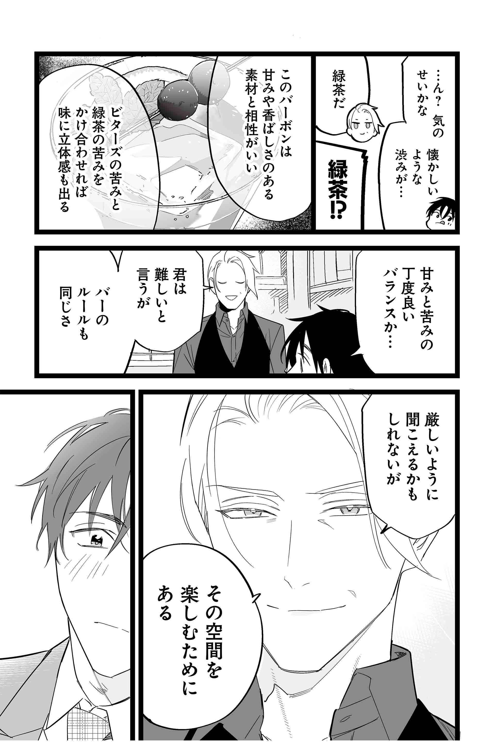 第3話 鬼ルール講座 15