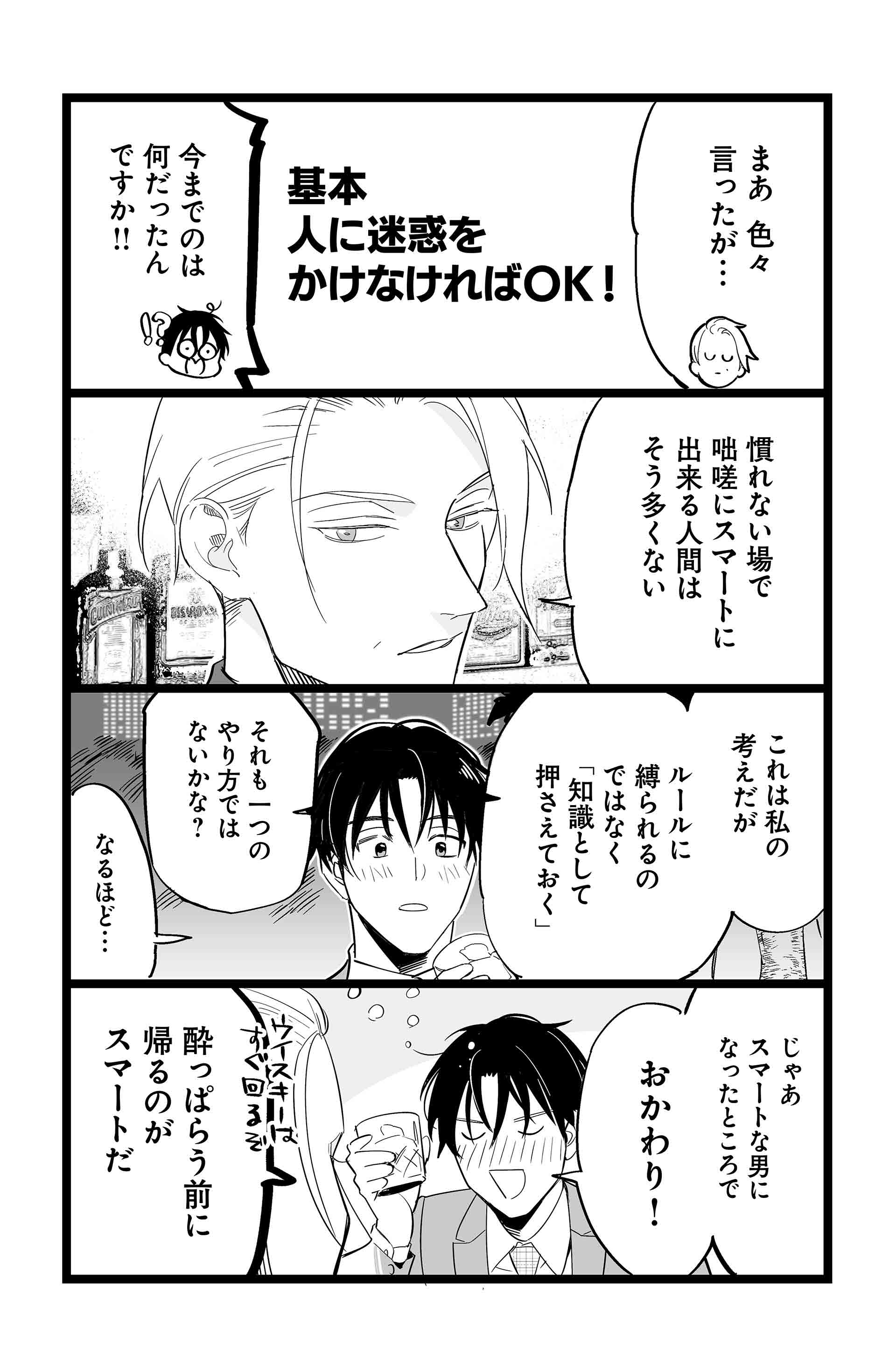 第3話 鬼ルール講座 16