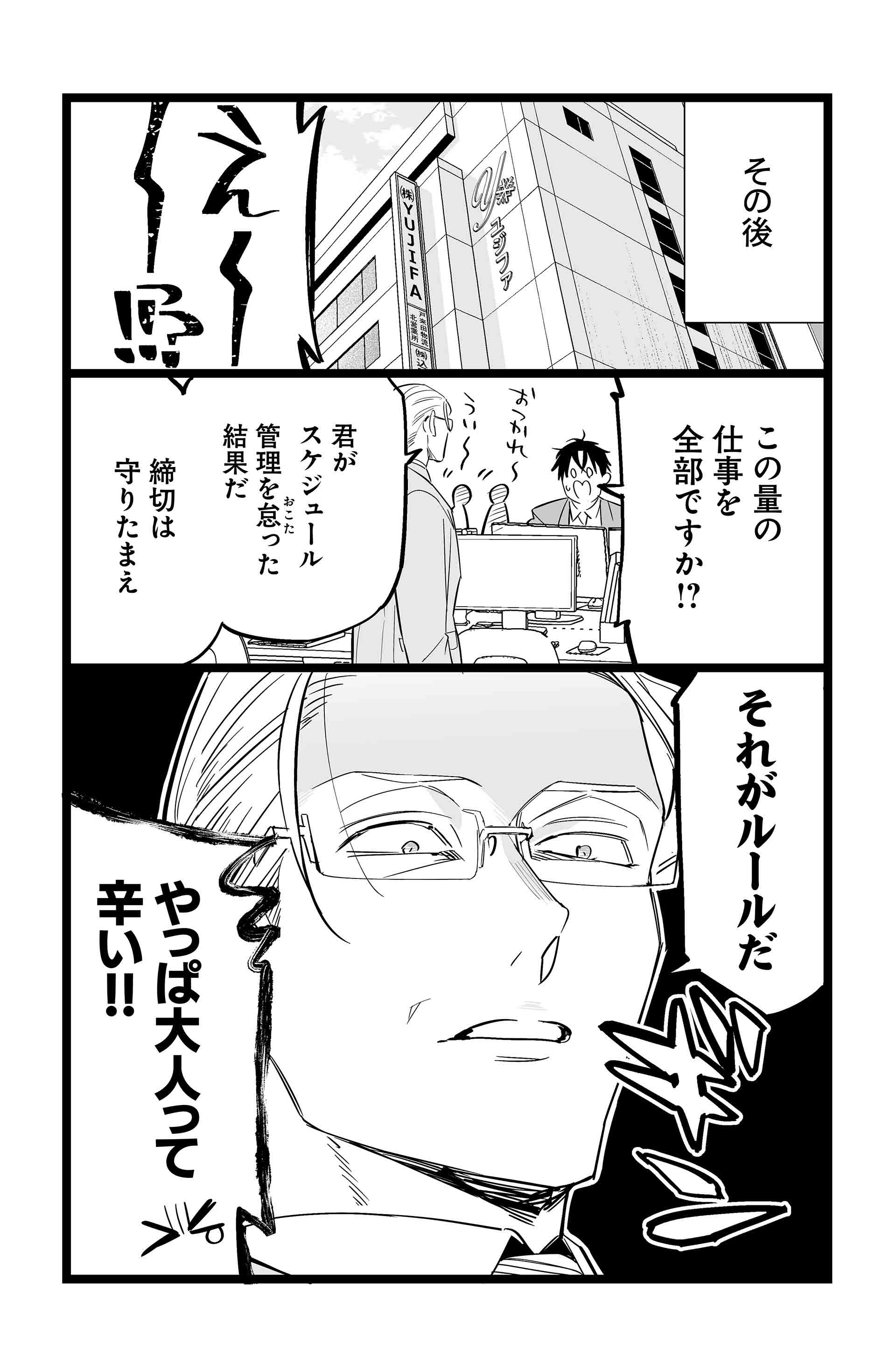 第3話 鬼ルール講座 17