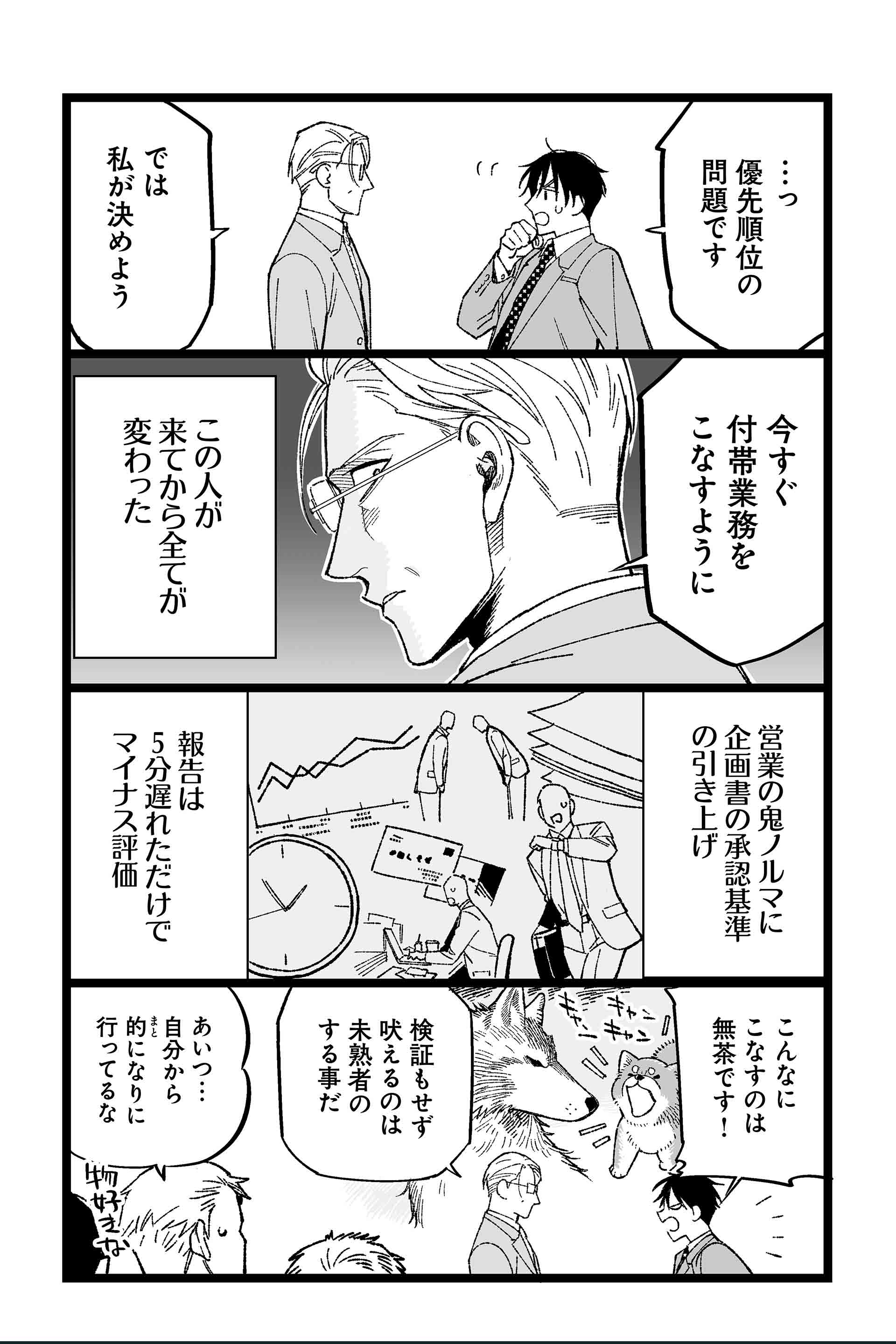 第4話 溶けない氷2