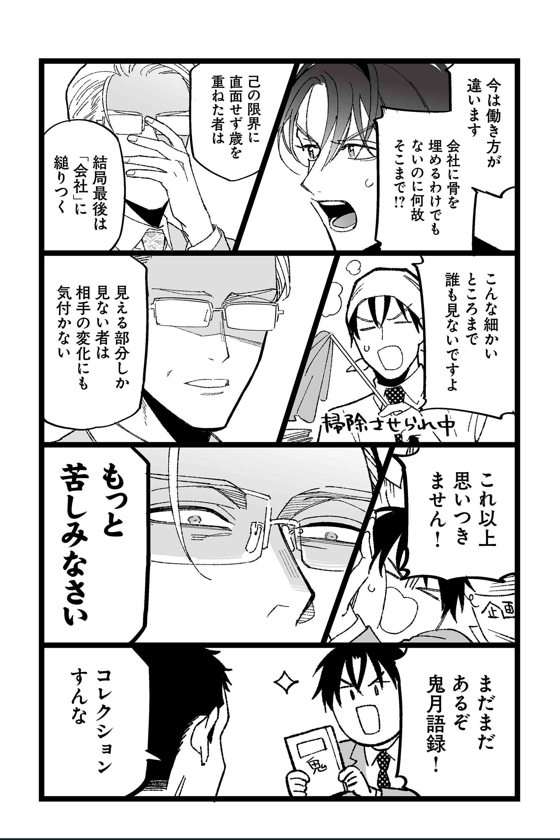 第4話 溶けない氷3