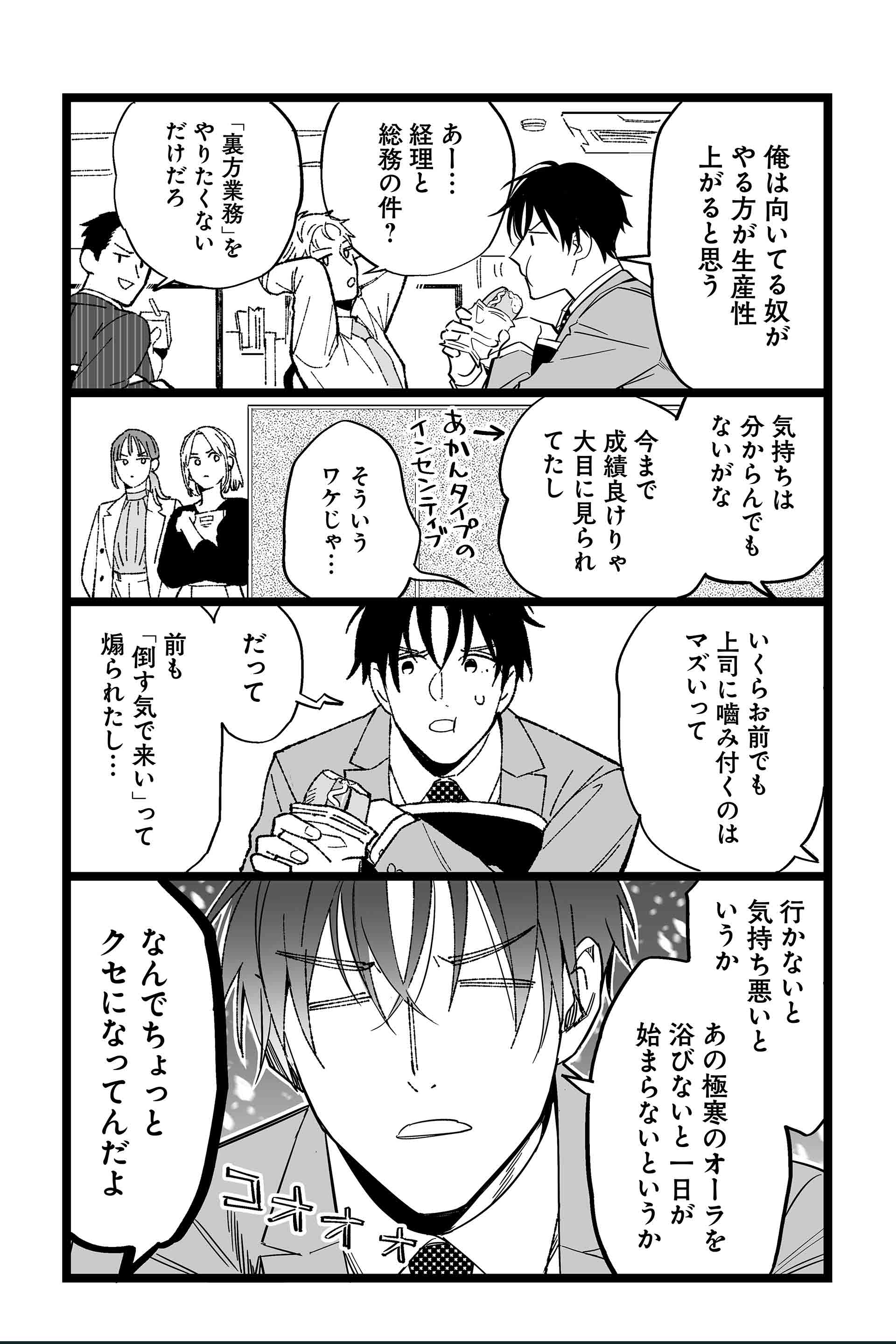 第4話 溶けない氷4