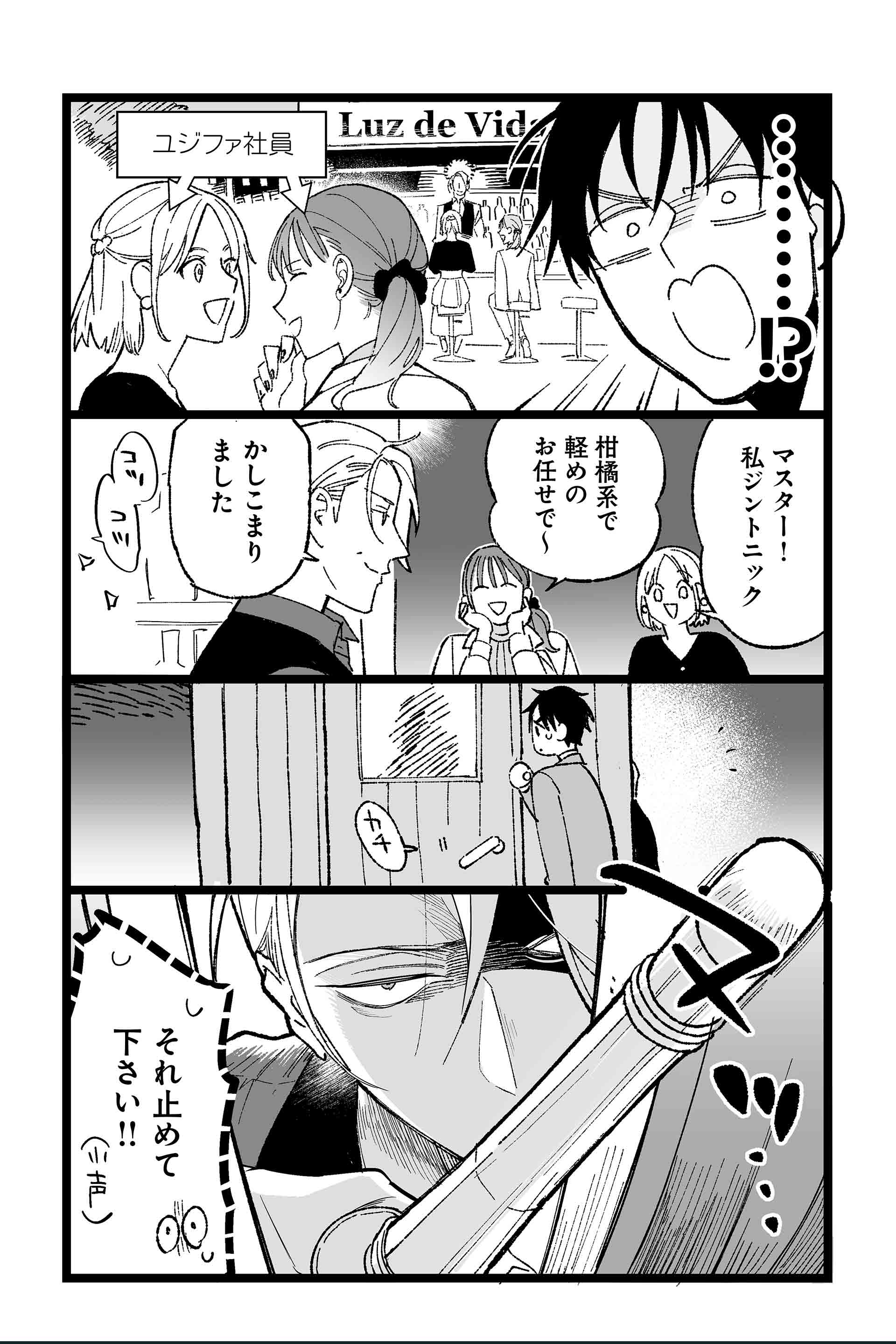 第4話 溶けない氷7