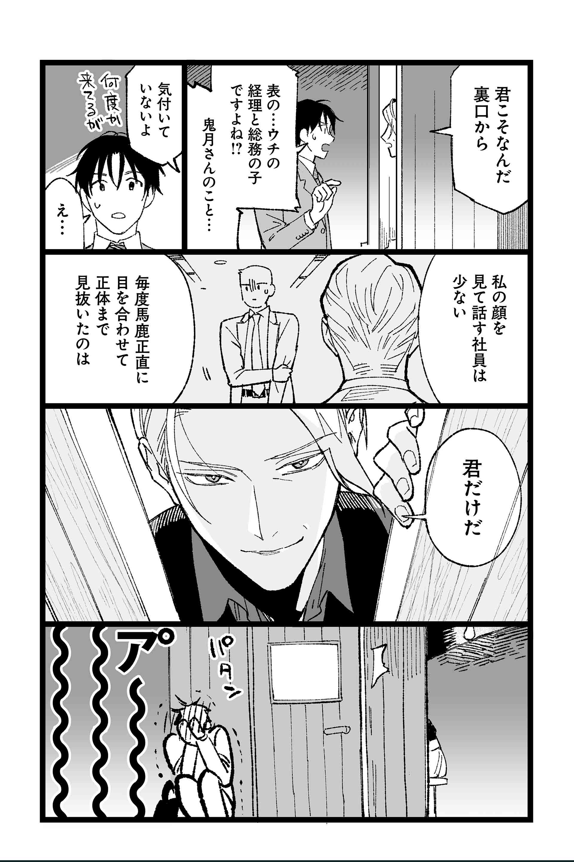第4話 溶けない氷8