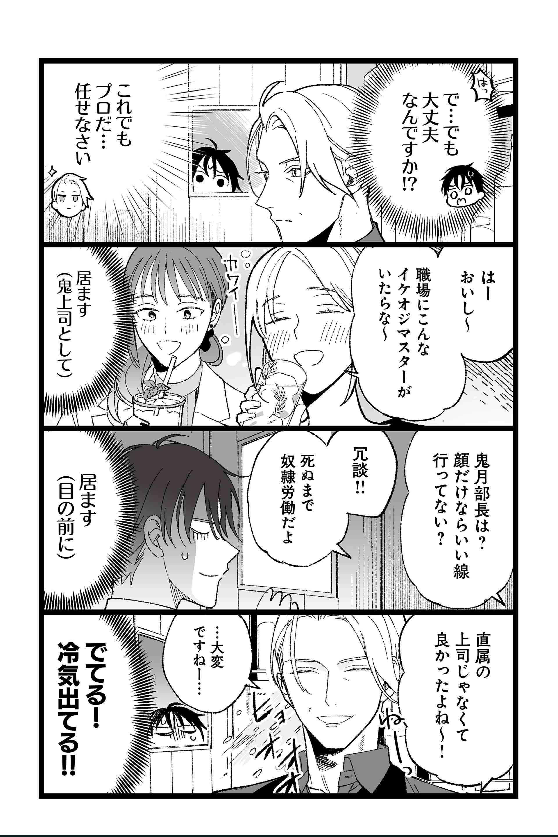 第4話 溶けない氷9