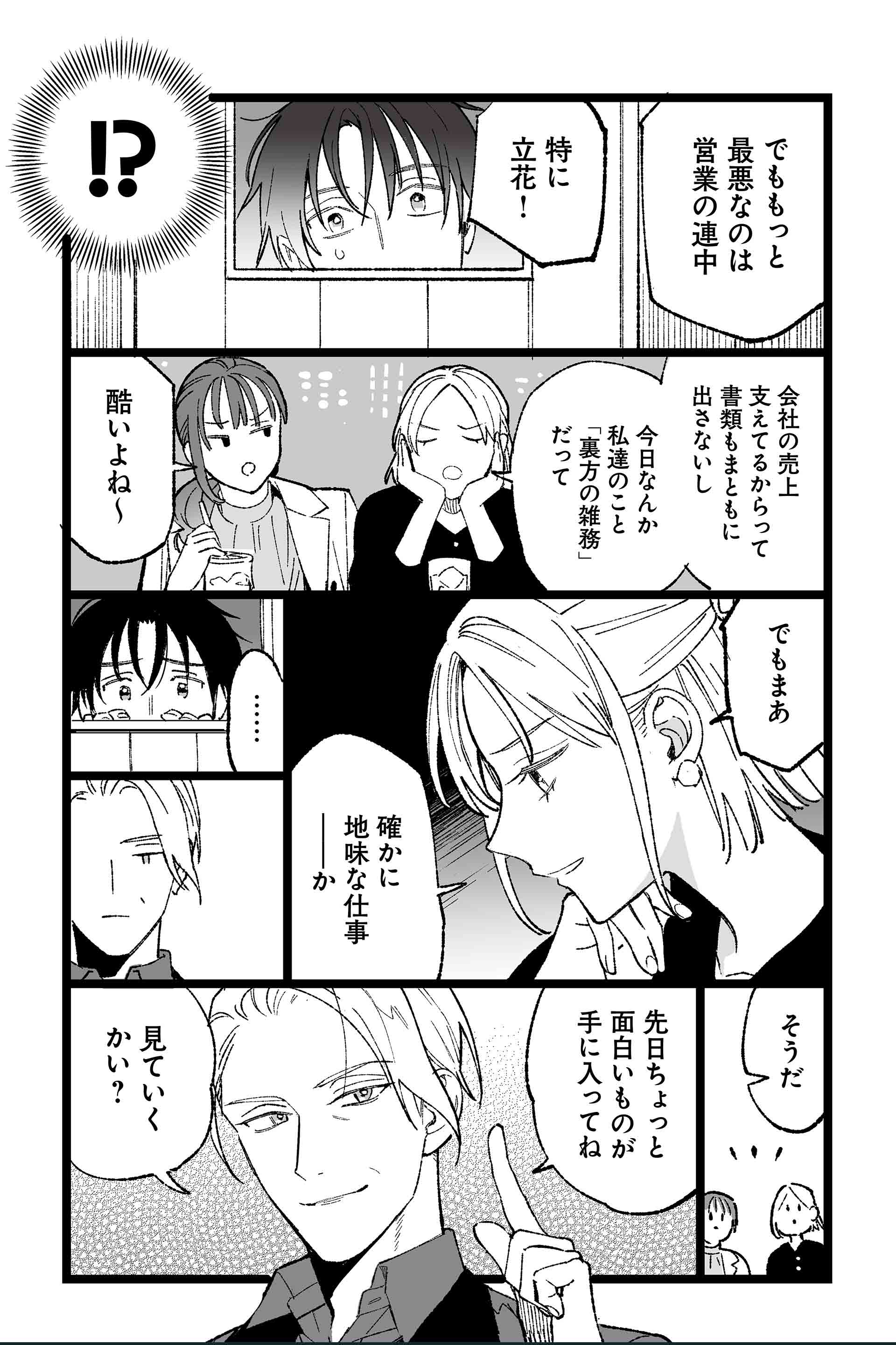 第4話 溶けない氷10