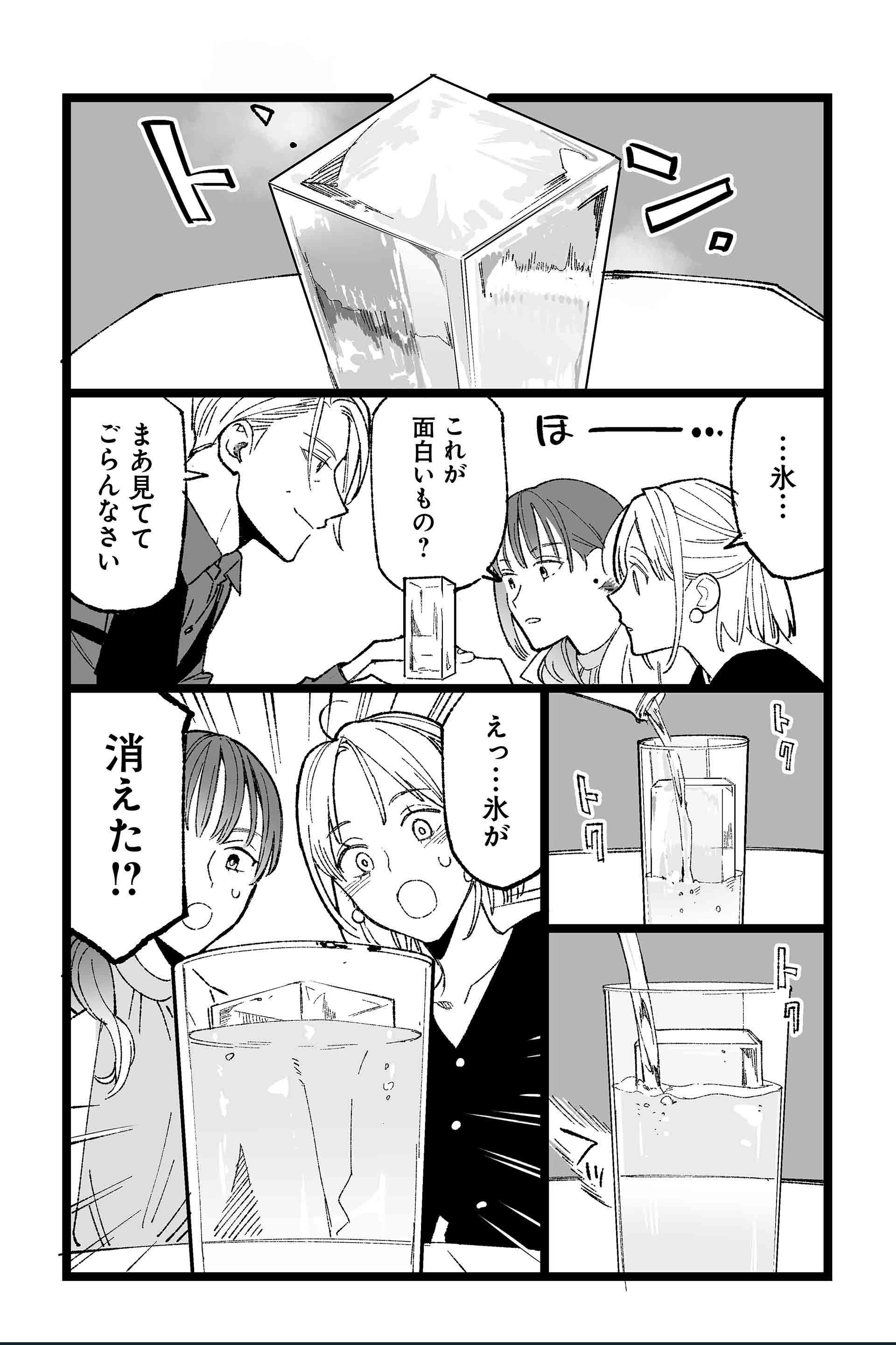 第4話 溶けない氷11