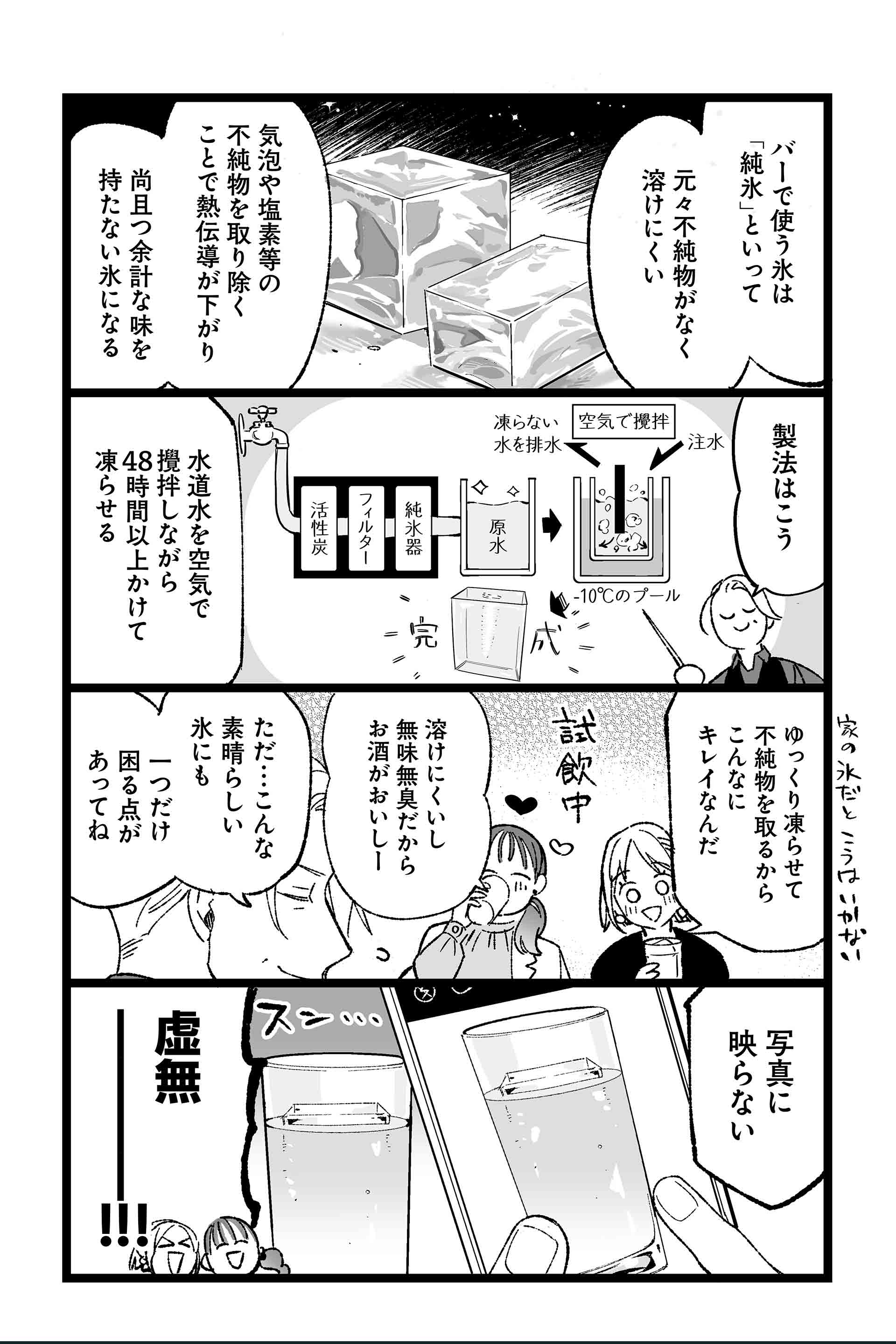第4話 溶けない氷12