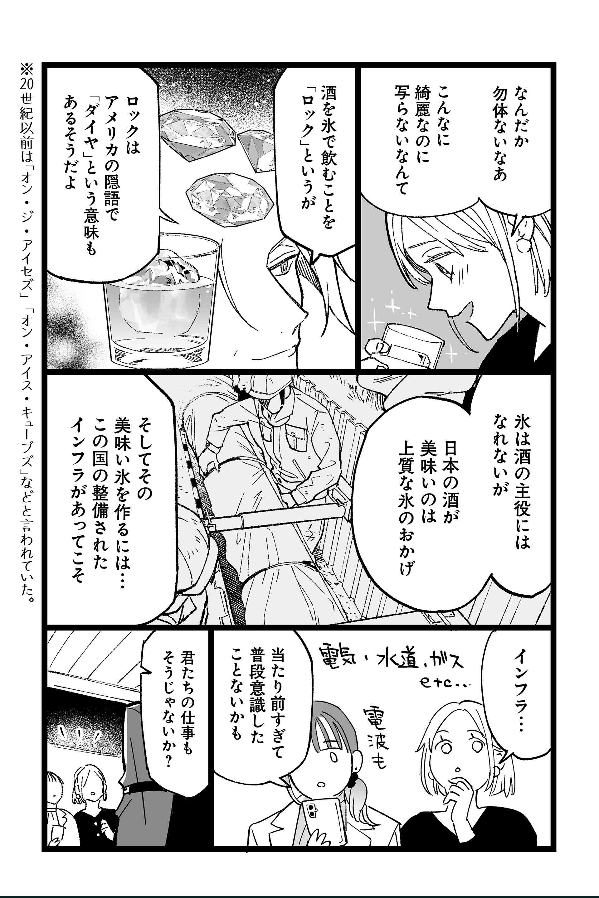 第4話 溶けない氷13