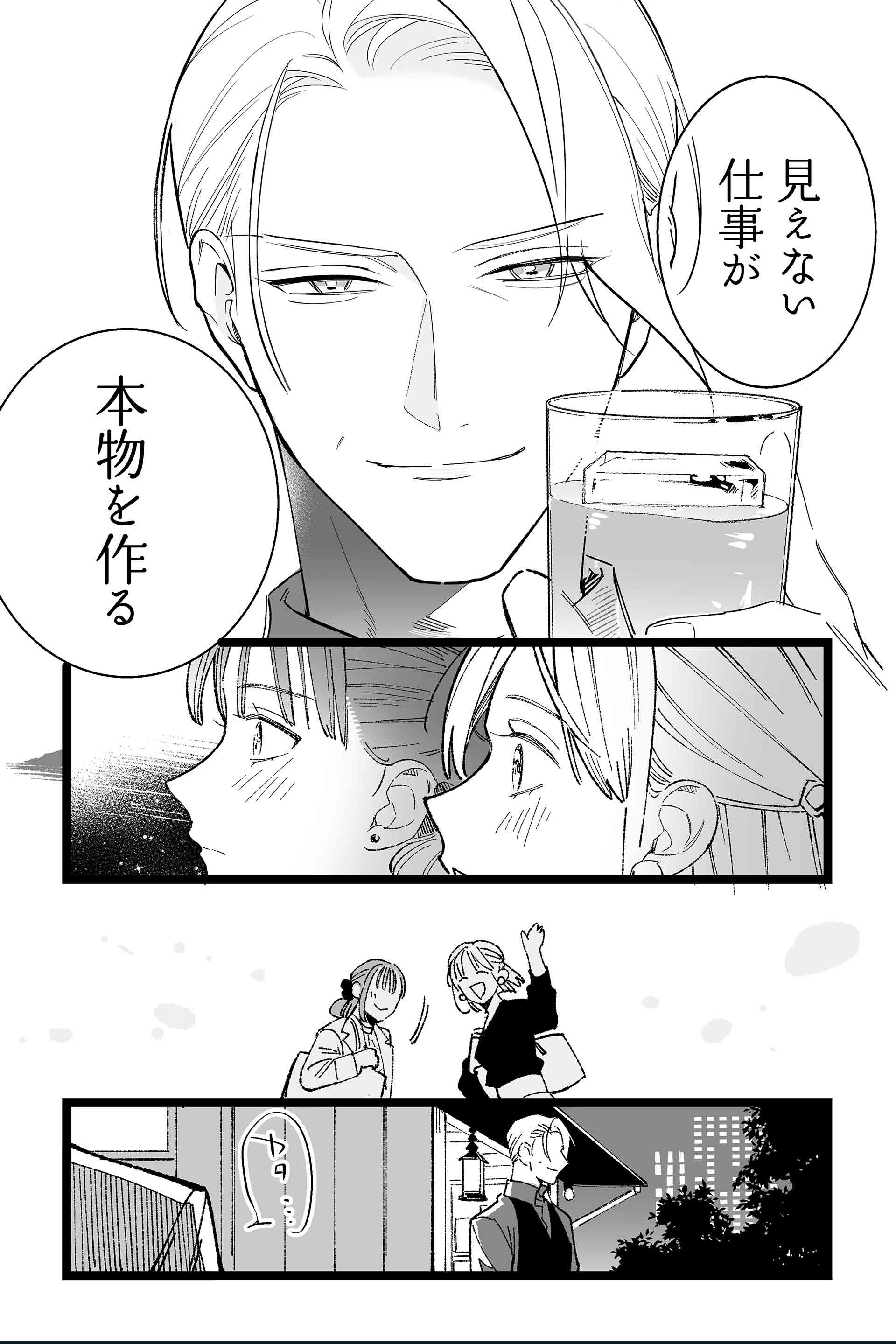 第4話 溶けない氷14