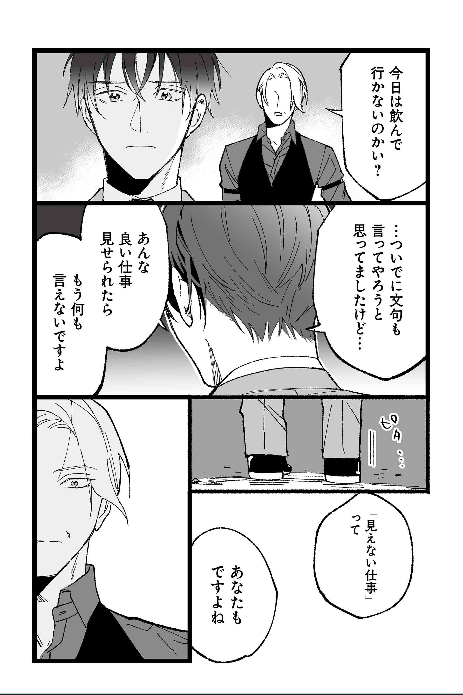 第4話 溶けない氷15