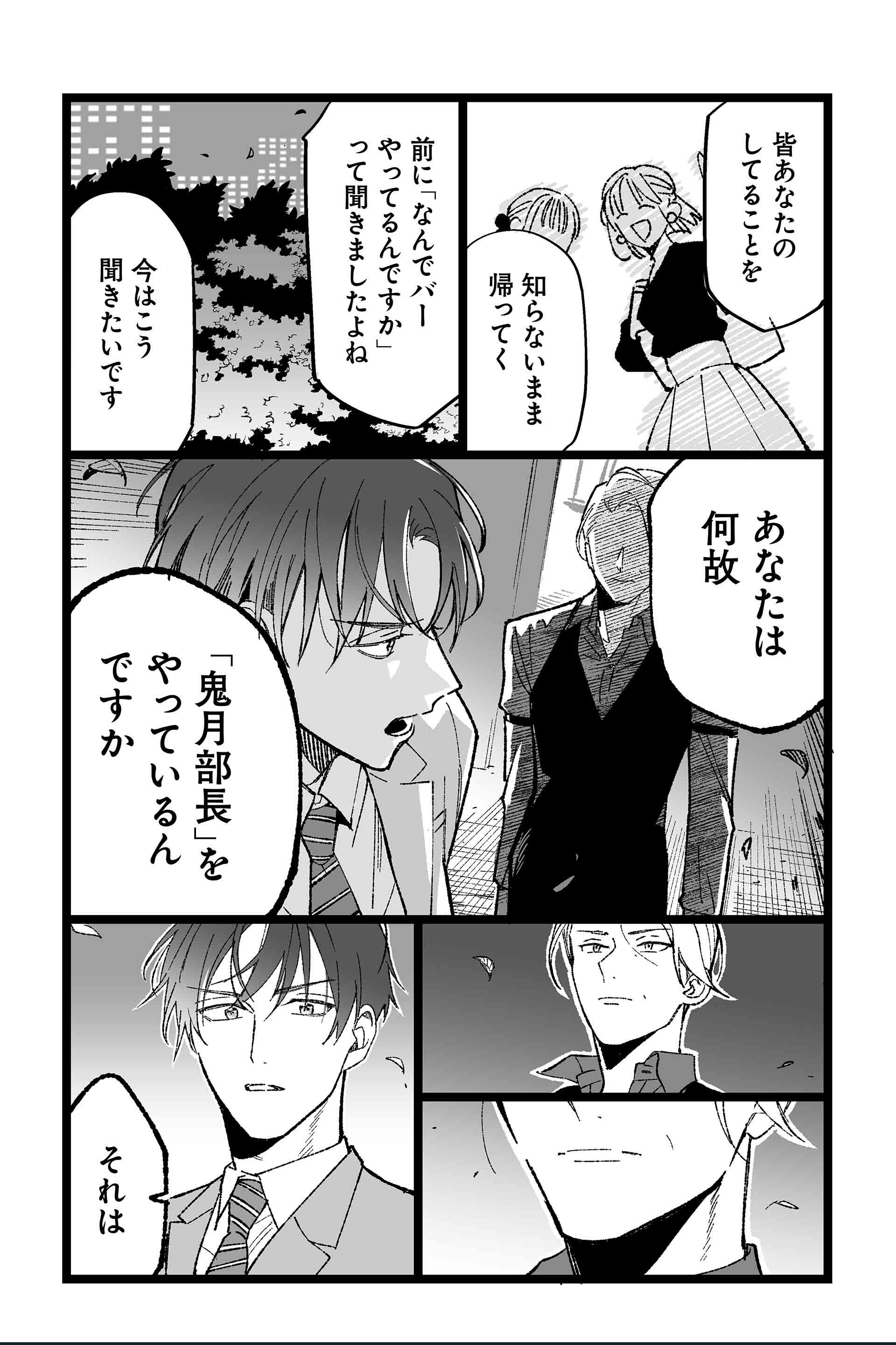 第4話 溶けない氷16