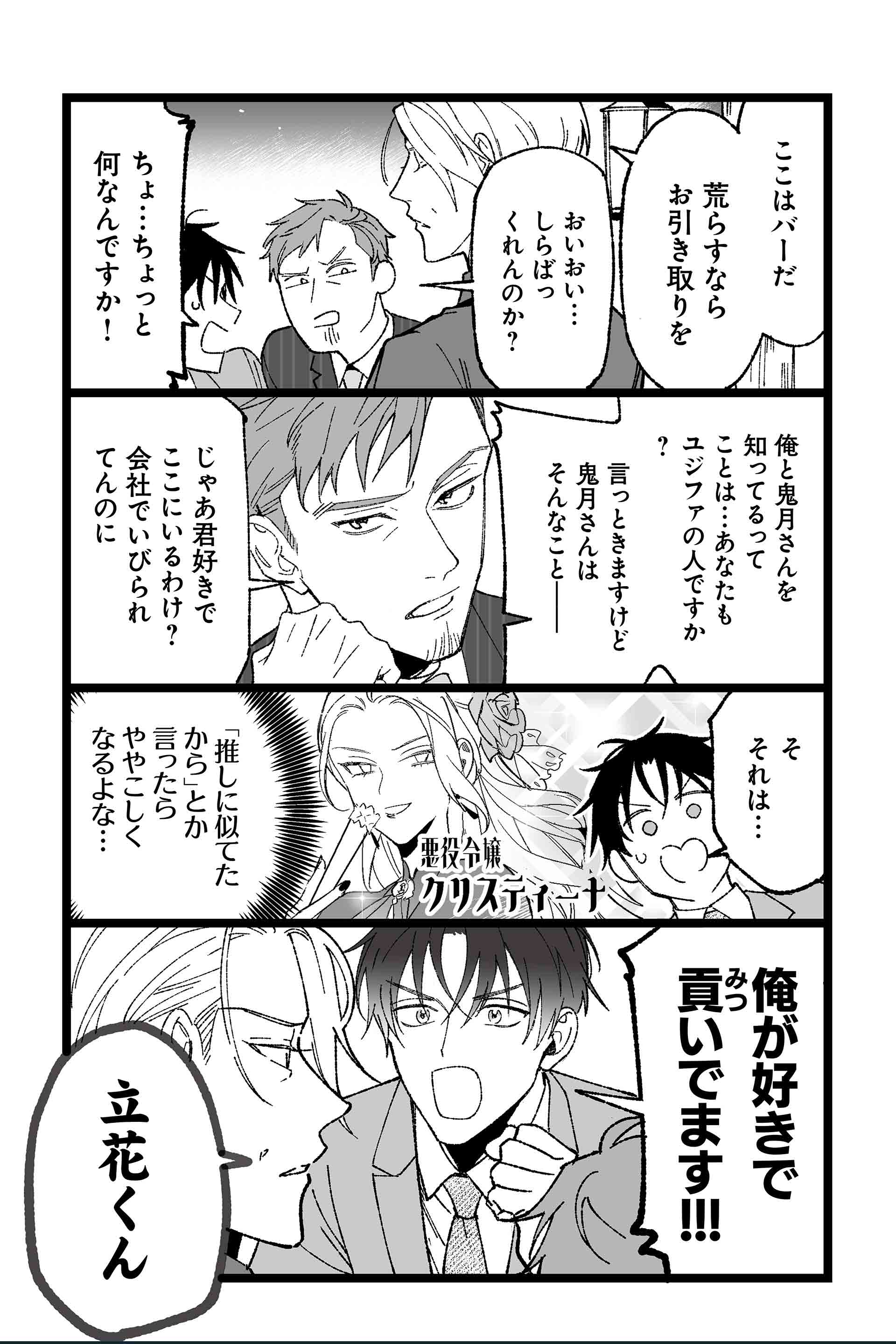第5話 鬼のテキーラ 2