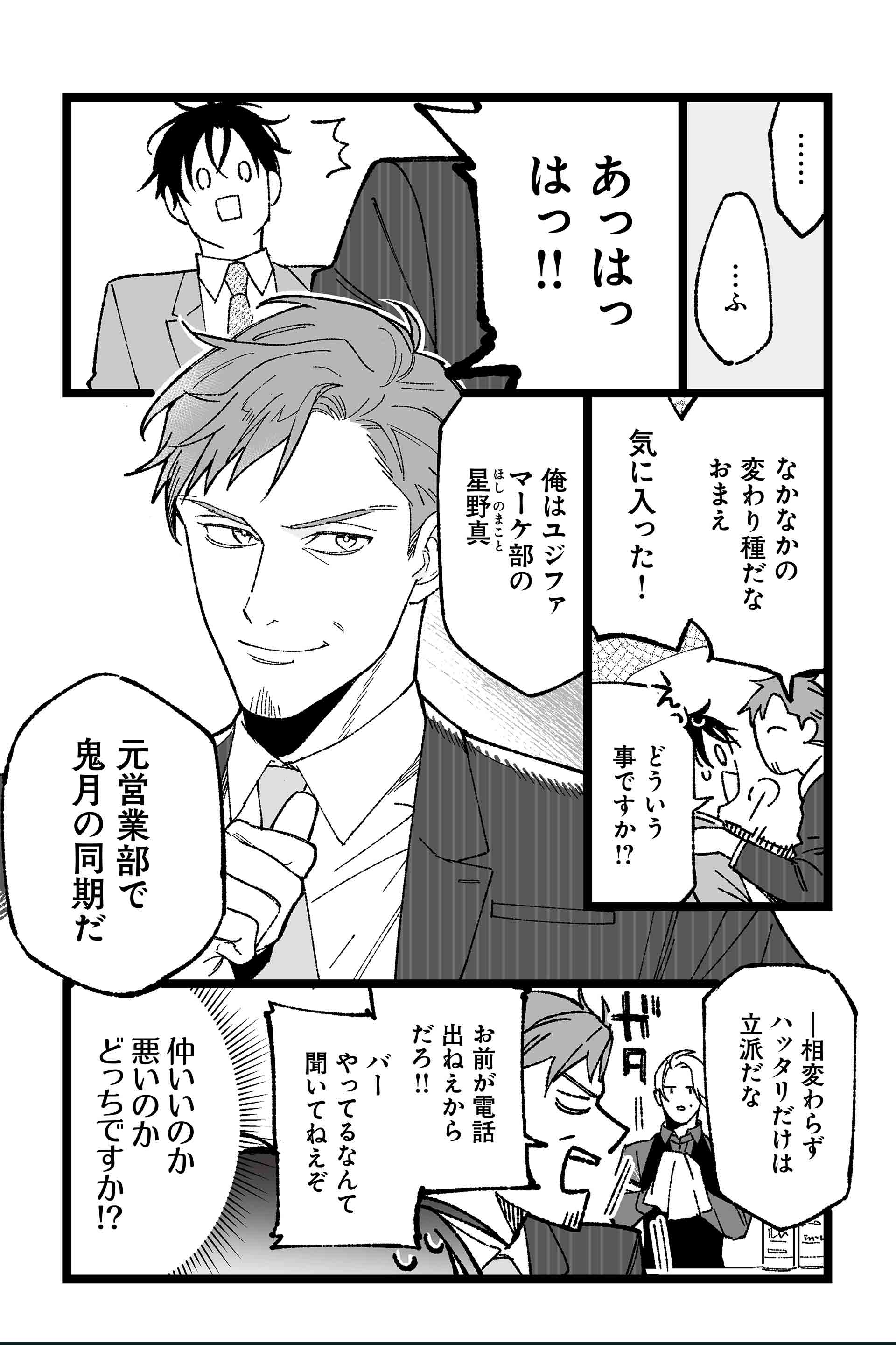 第5話 鬼のテキーラ 3