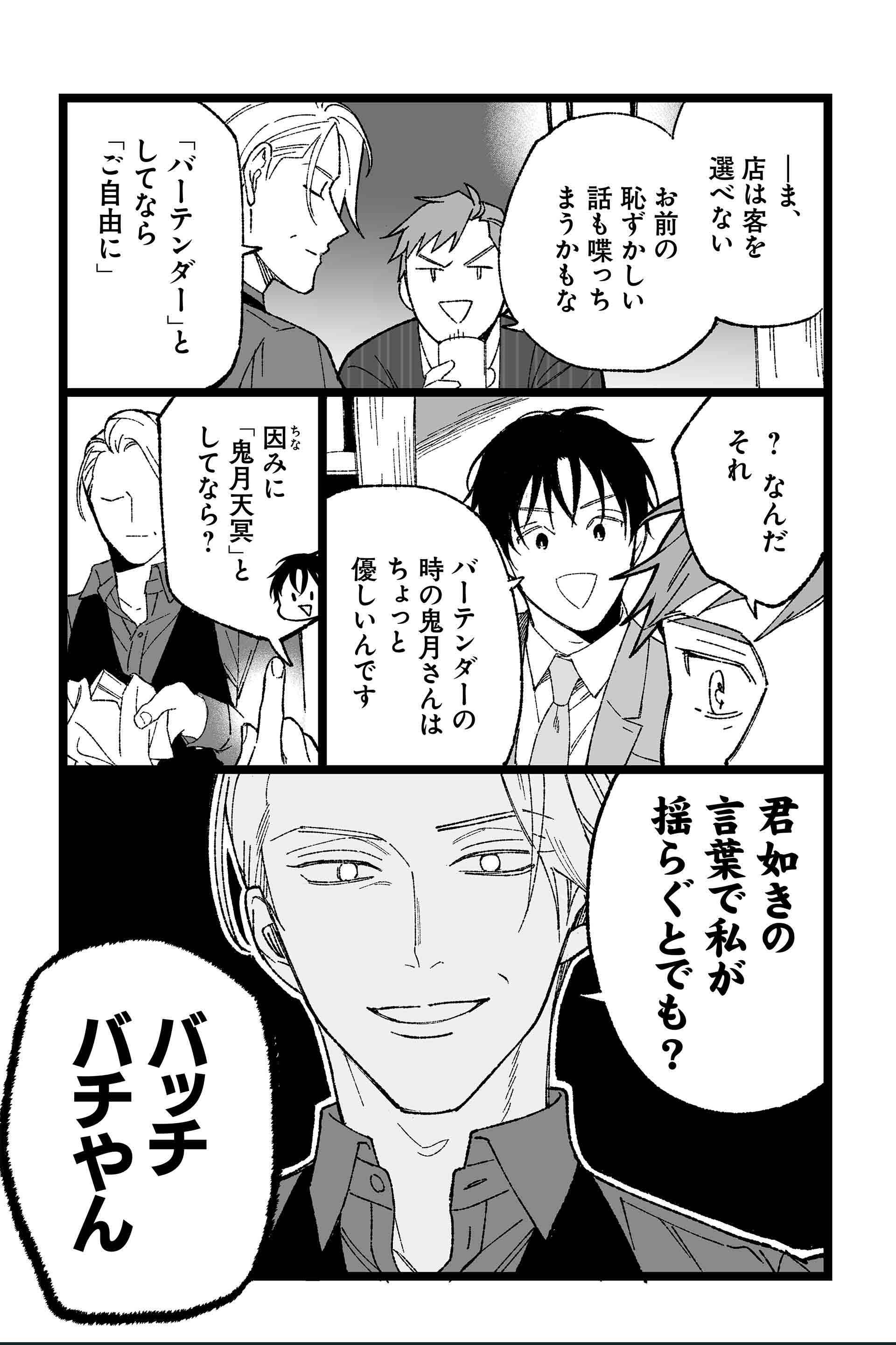 第5話 鬼のテキーラ 4