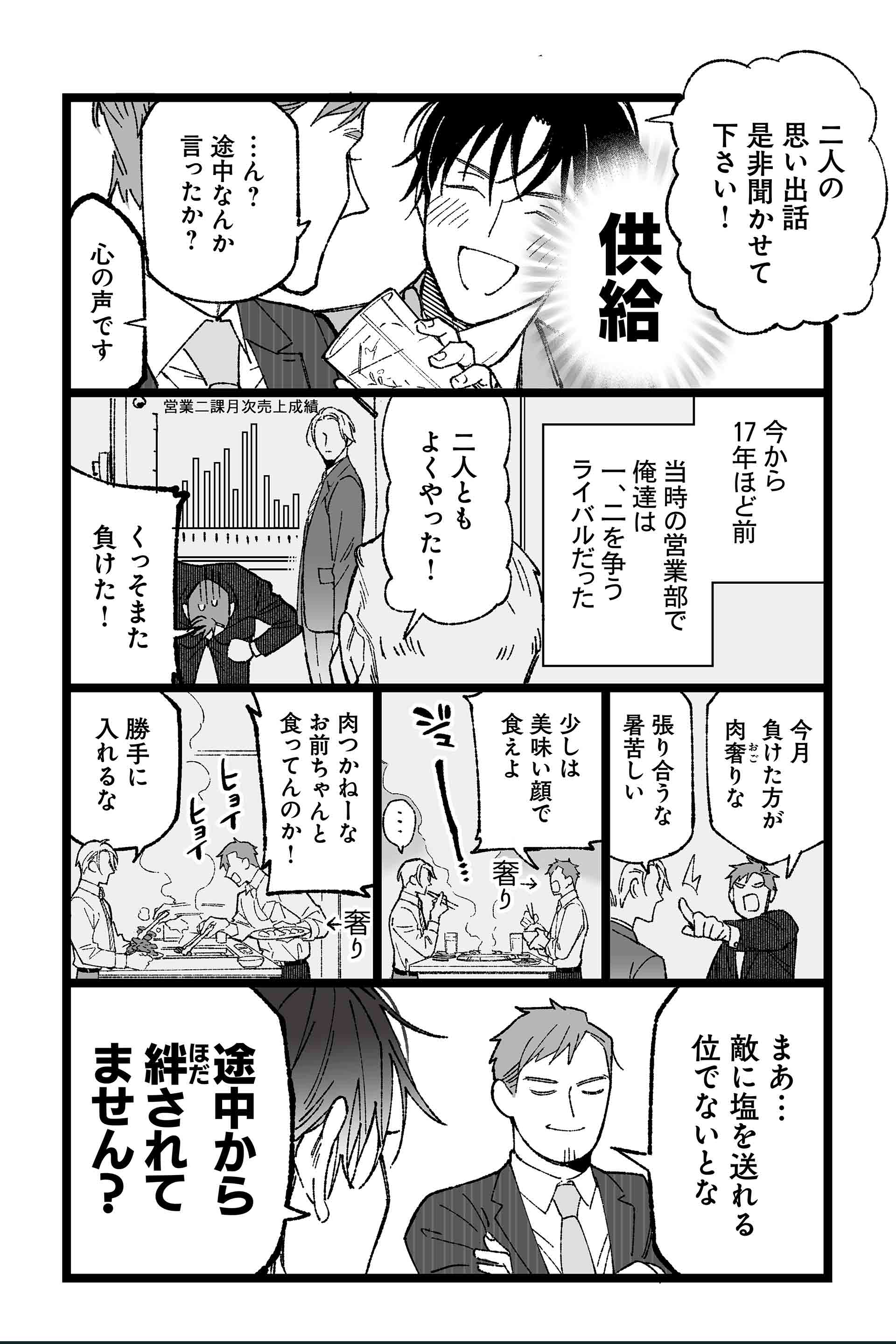 第5話 鬼のテキーラ 5