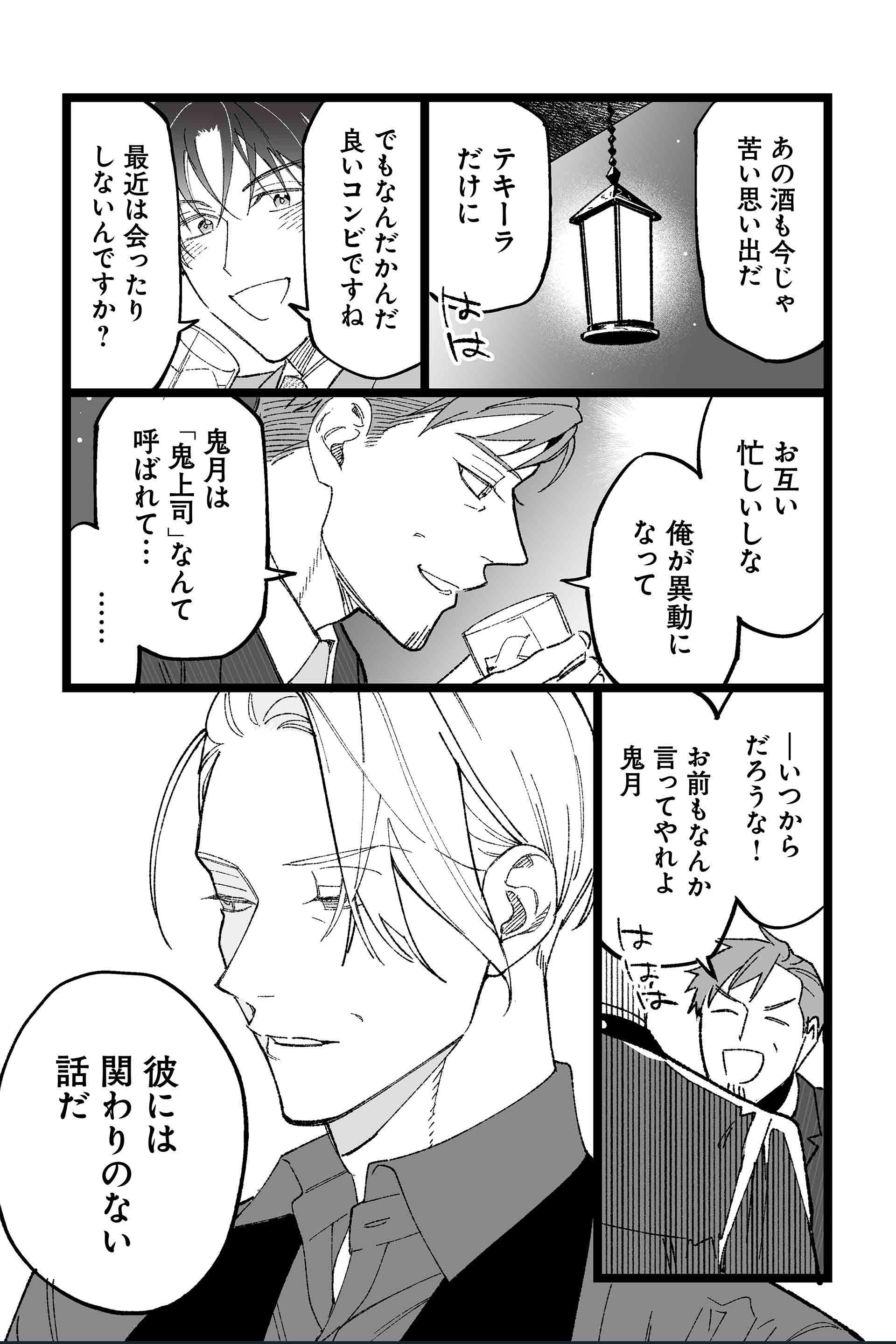 第5話 鬼のテキーラ 9