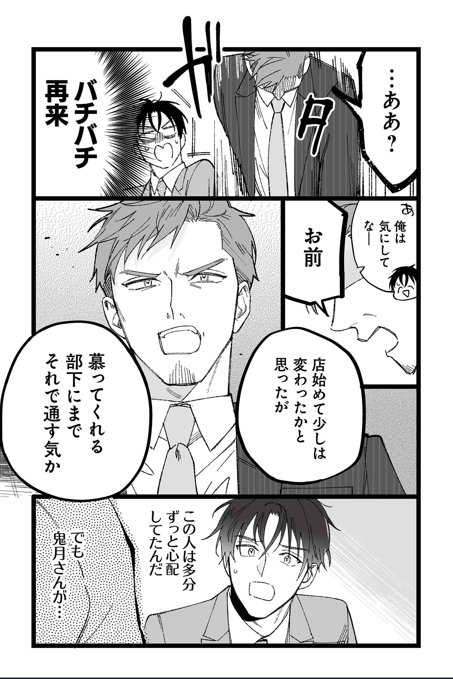 第5話 鬼のテキーラ 10