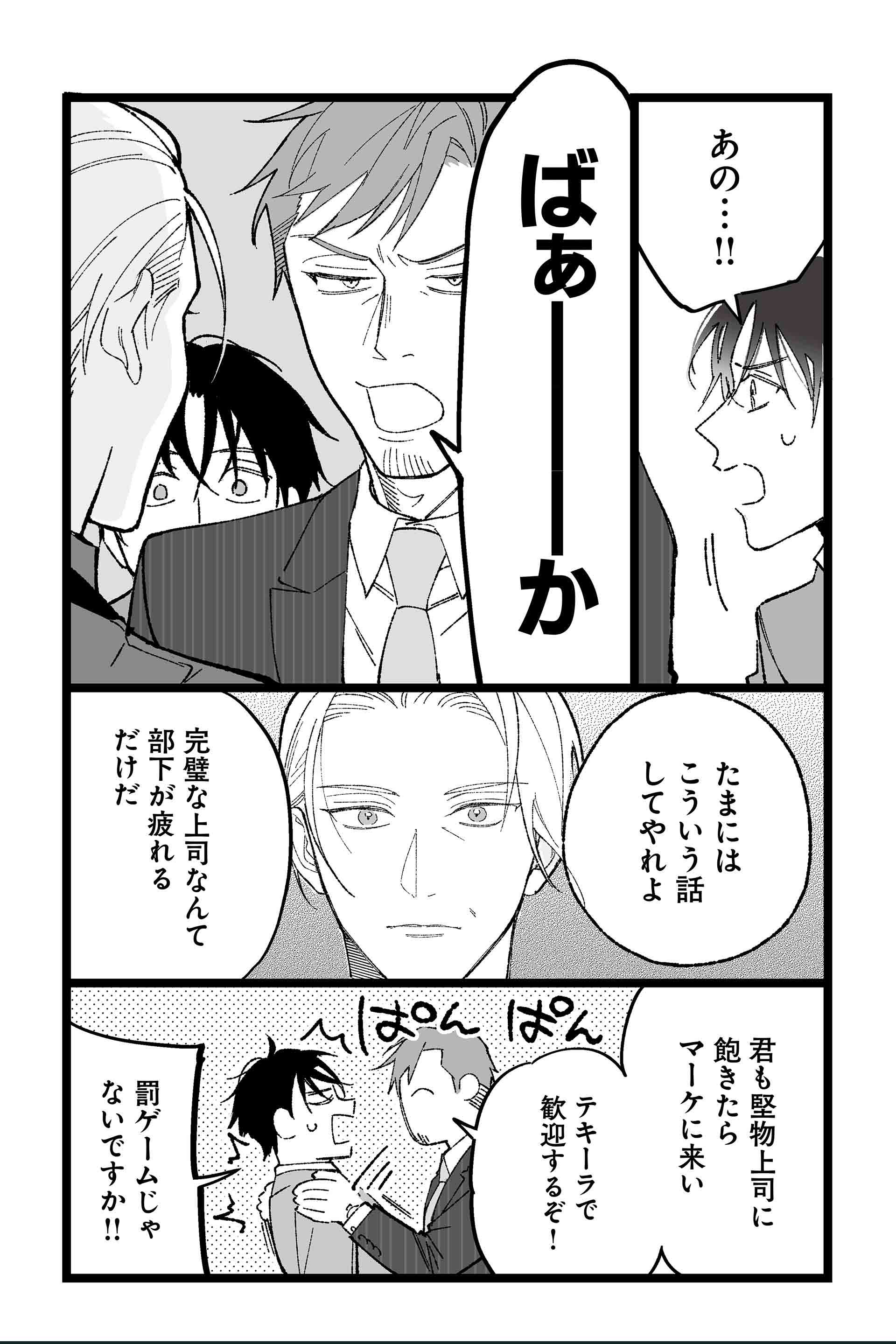第5話 鬼のテキーラ 11