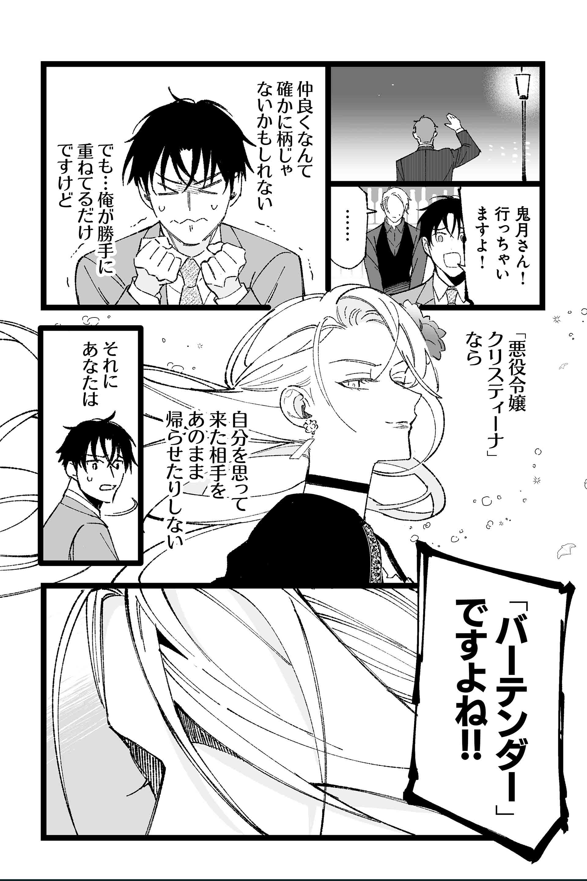 第5話 鬼のテキーラ 12