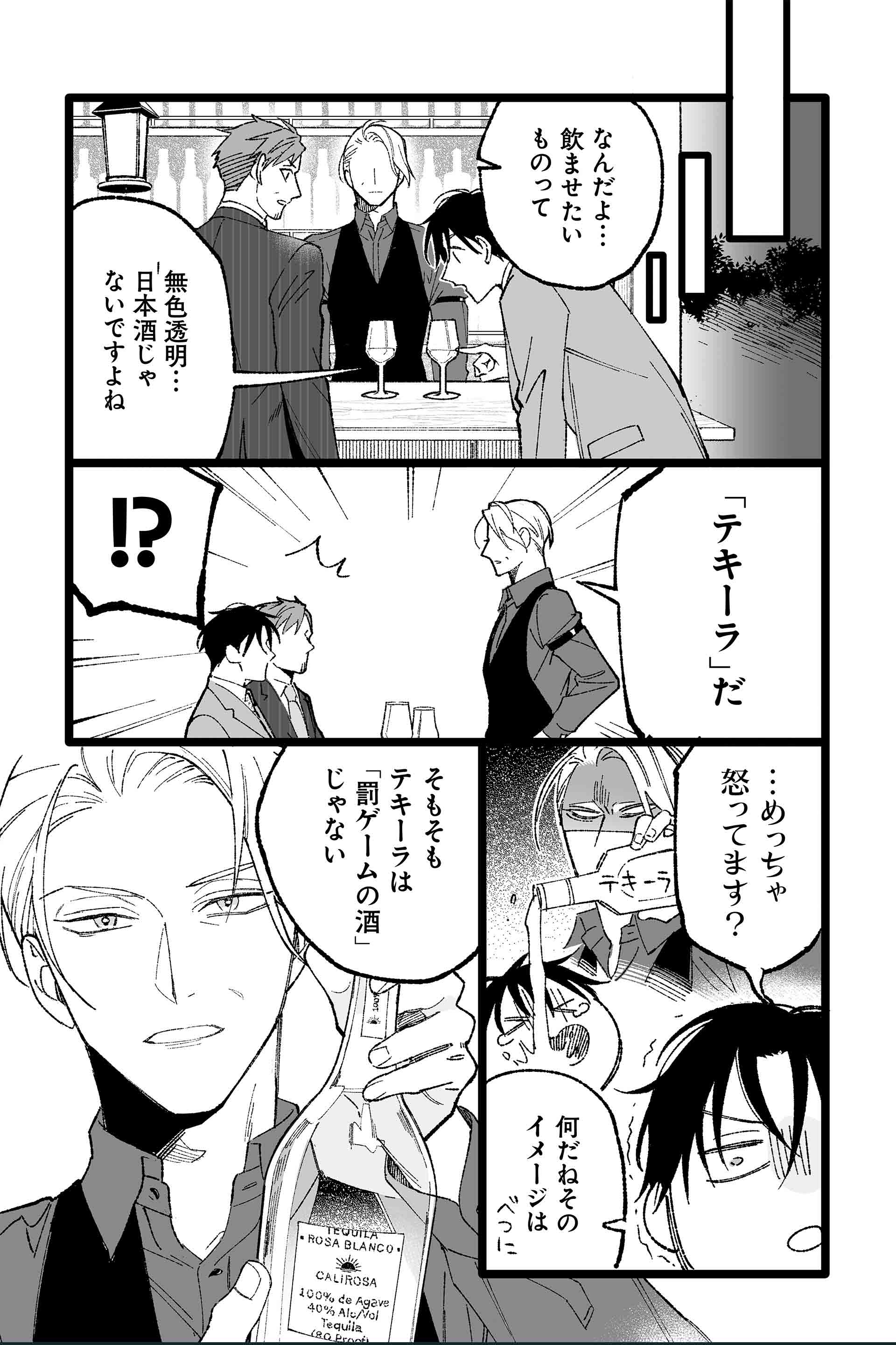 第5話 鬼のテキーラ 13