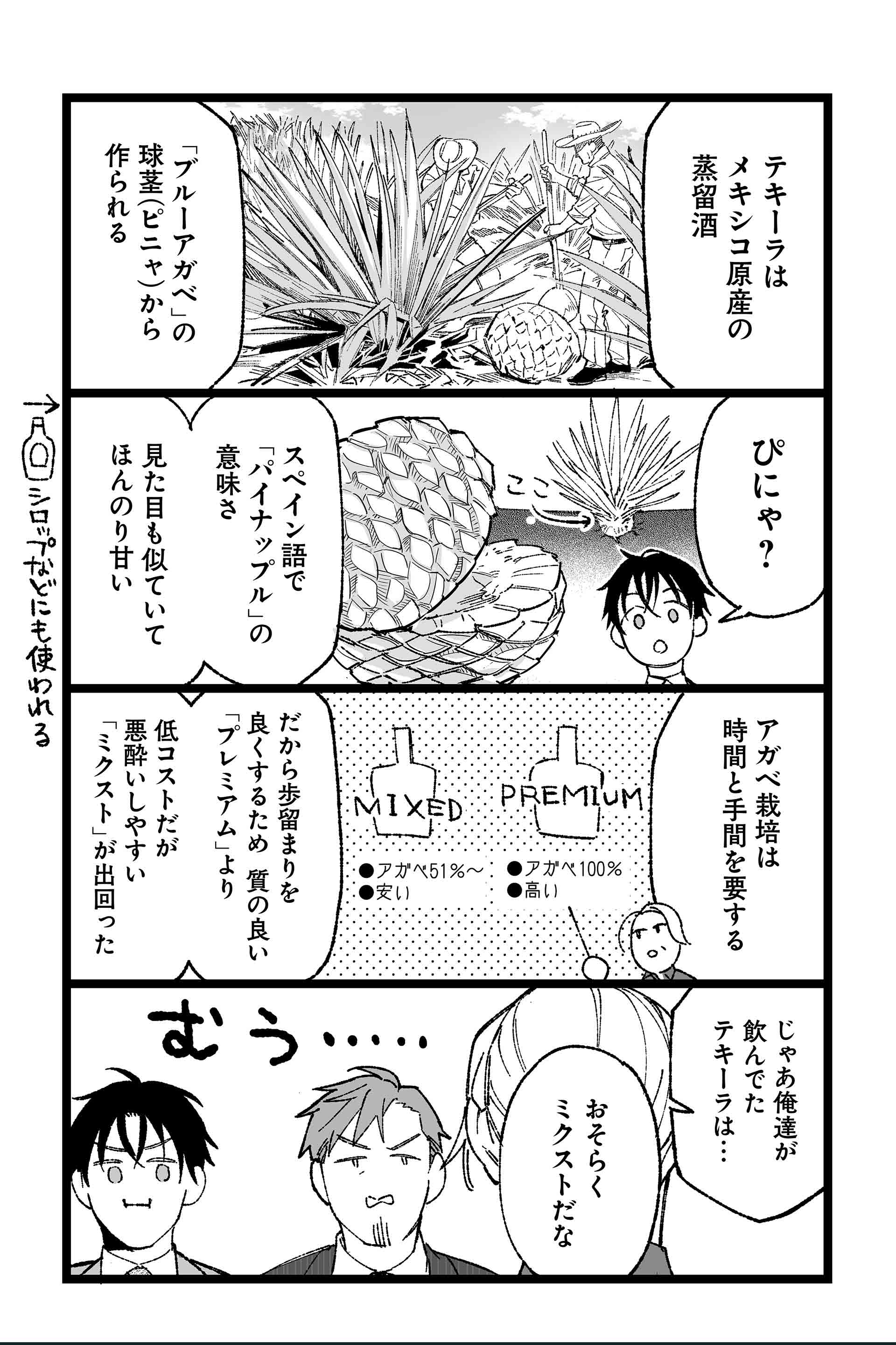 第5話 鬼のテキーラ 14