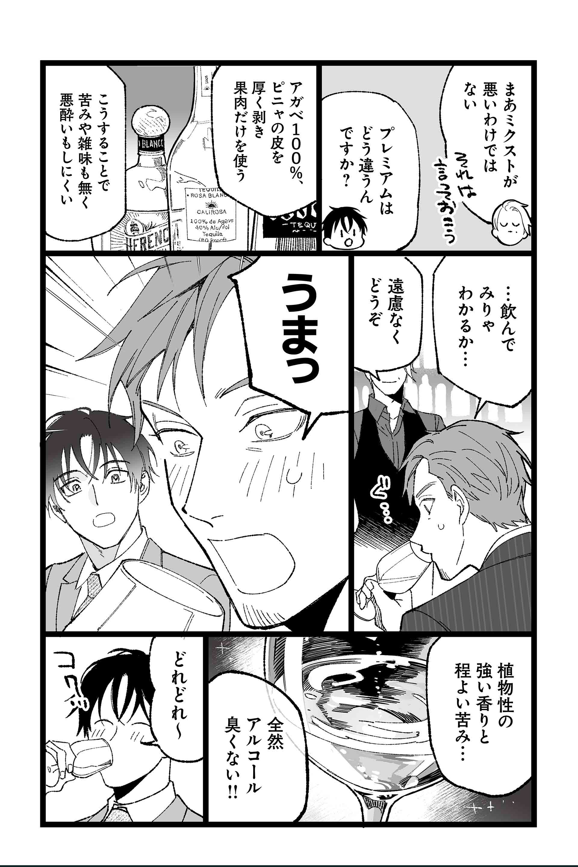 第5話 鬼のテキーラ 15