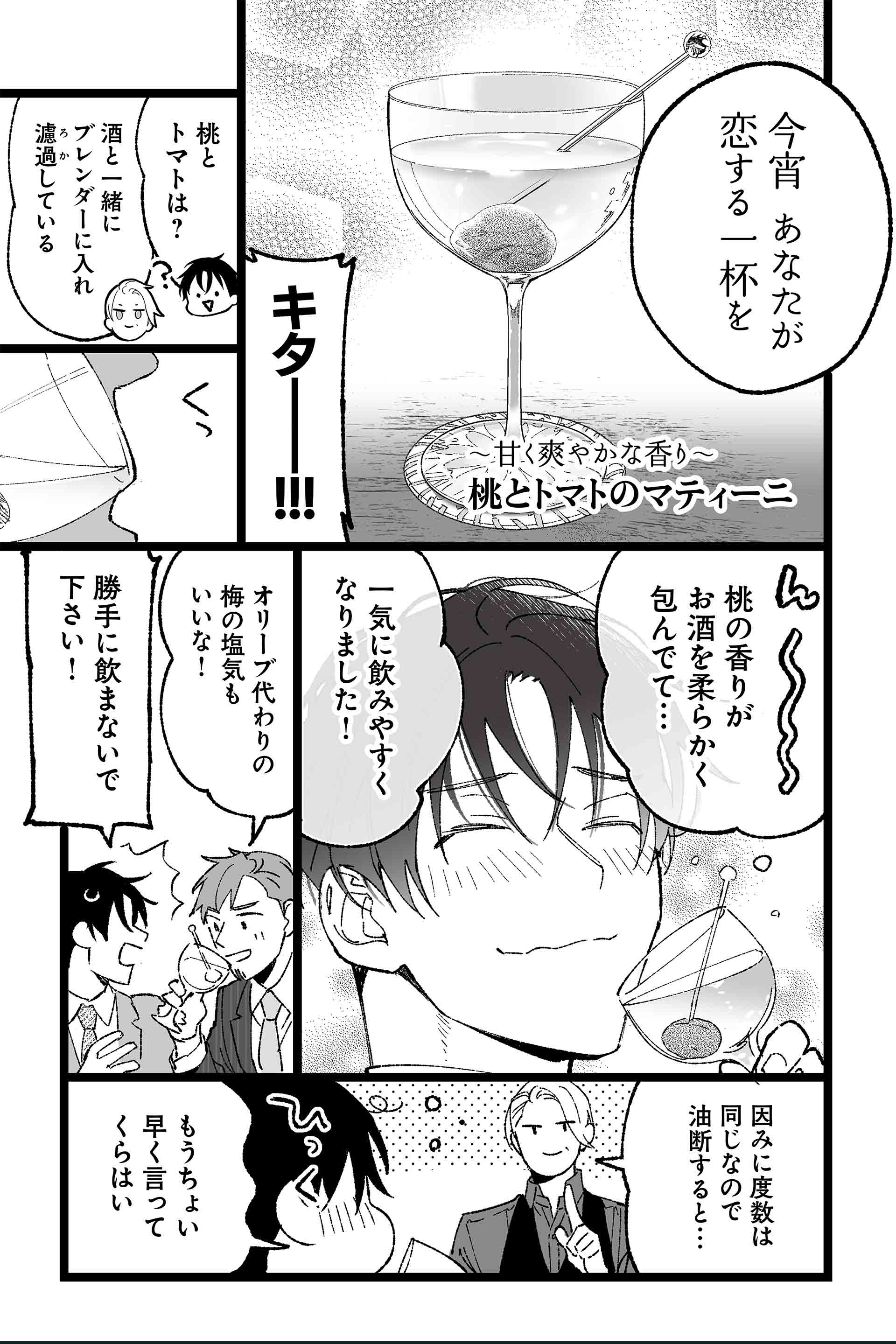 第5話 鬼のテキーラ 16