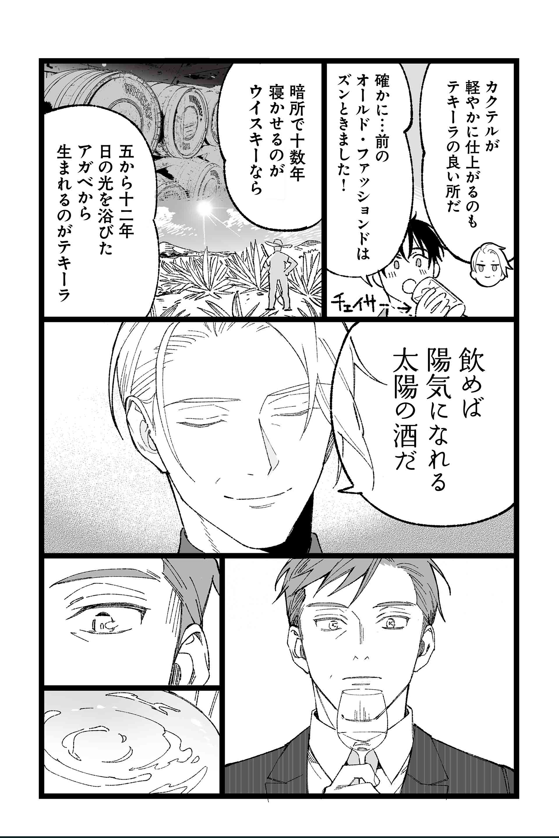 第5話 鬼のテキーラ 17