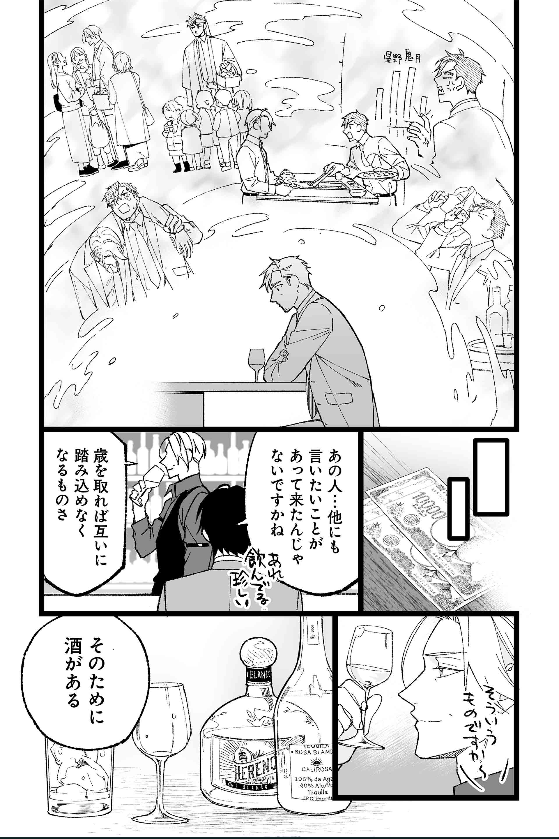 第5話 鬼のテキーラ 17