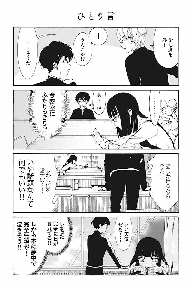 ひとり言