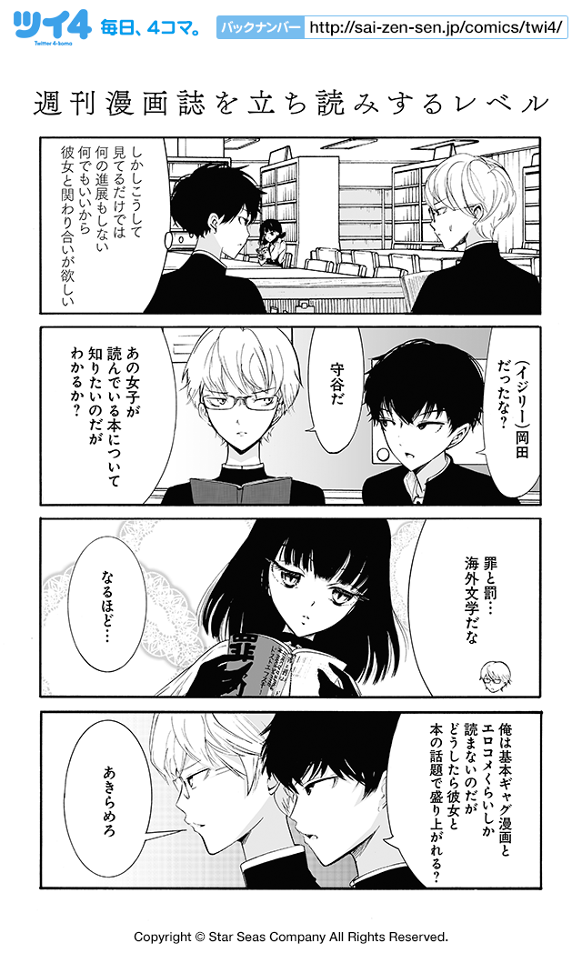 週刊漫画誌を立ち読みするレベル クズとメガネと文学少女 偽 谷川ニコ ツイ４ 最前線