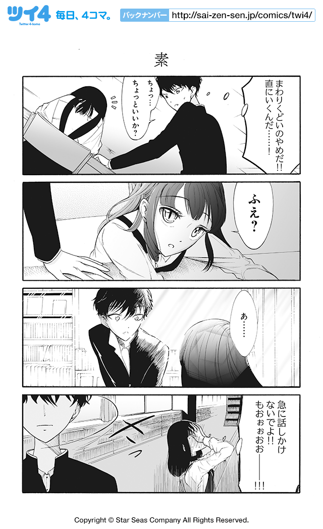 素 クズとメガネと文学少女 偽 谷川ニコ ツイ４ 最前線